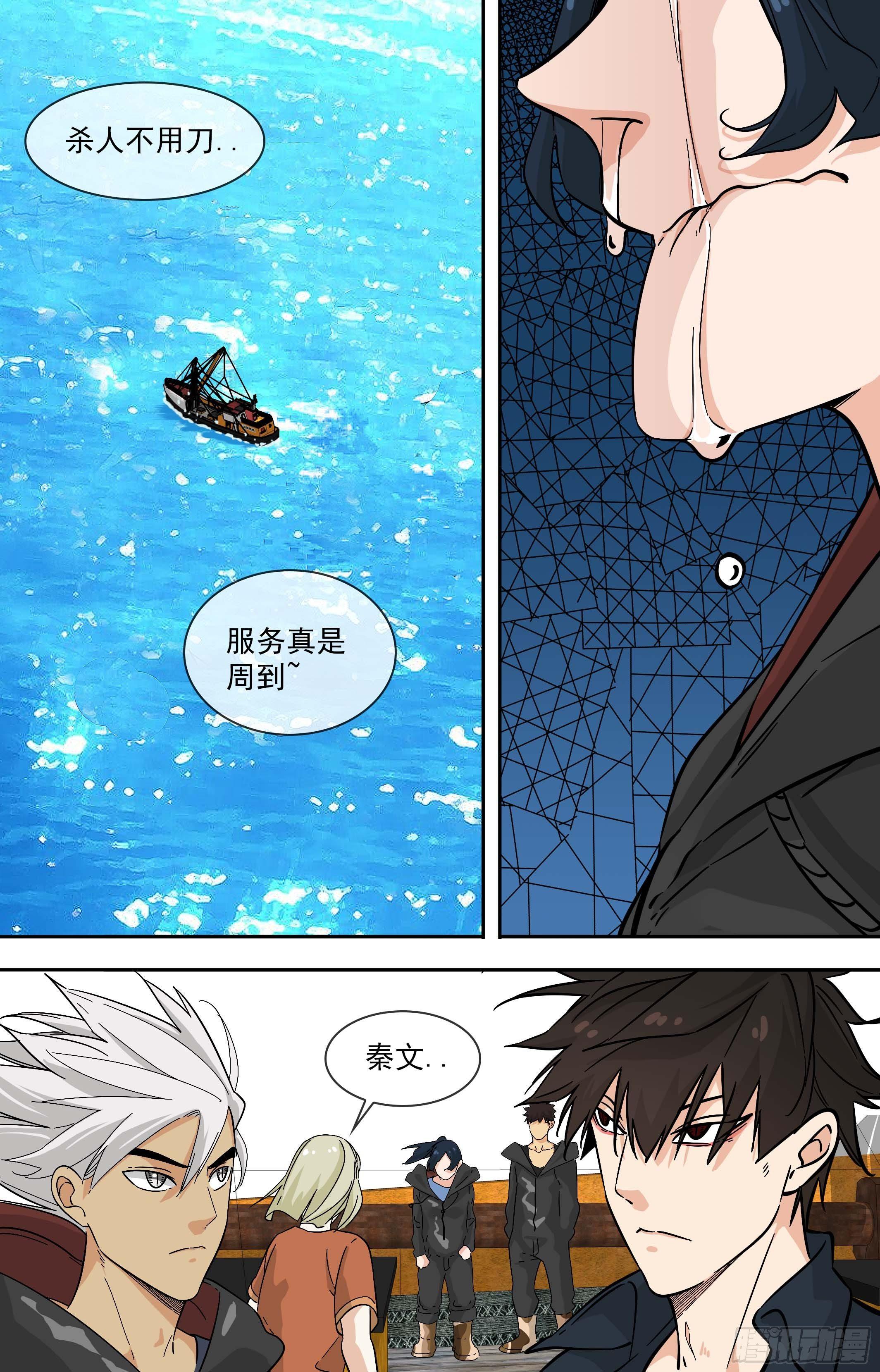 【鲸落】陷阱-第89话