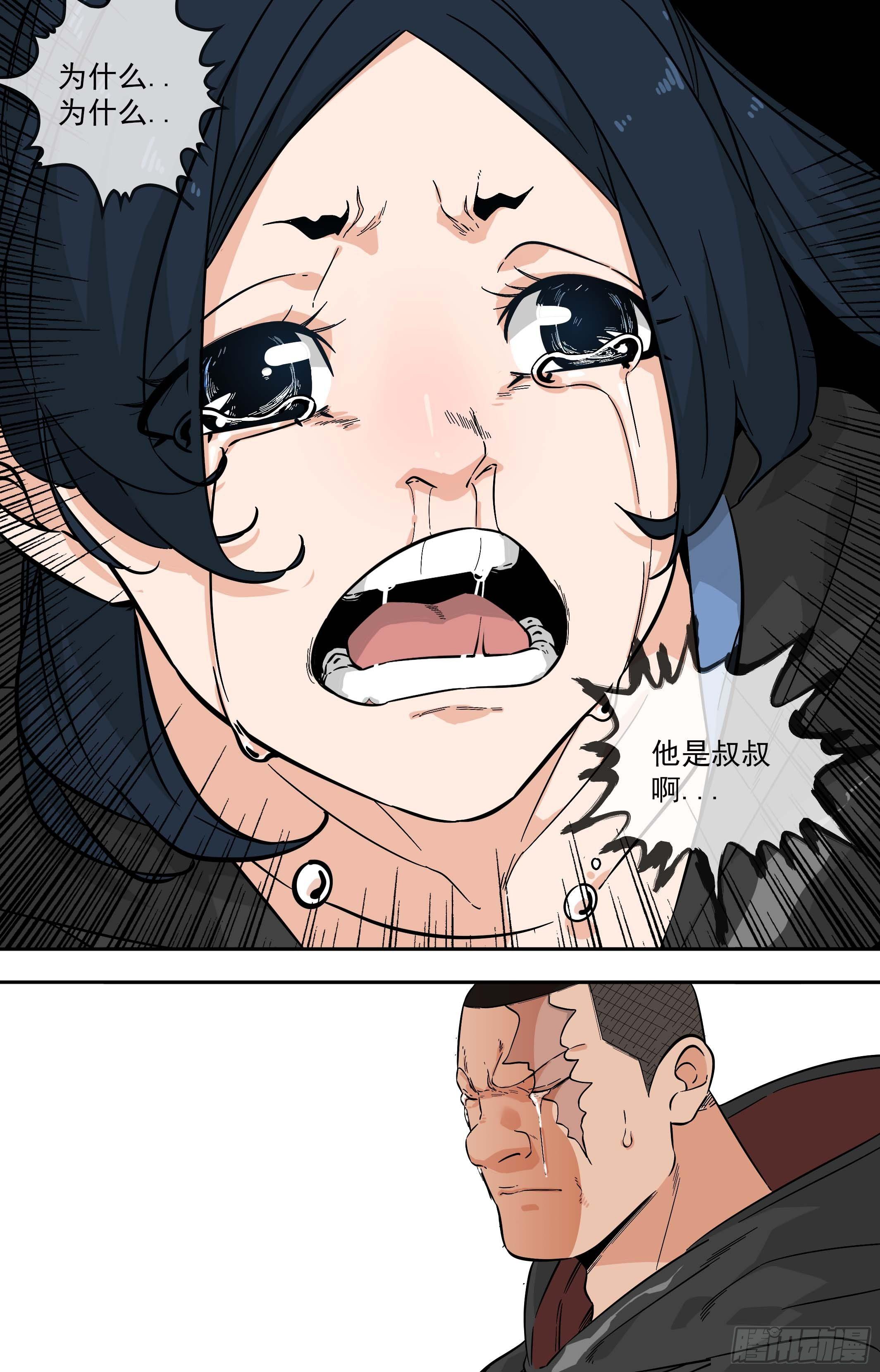 【鲸落】陷阱-第89话