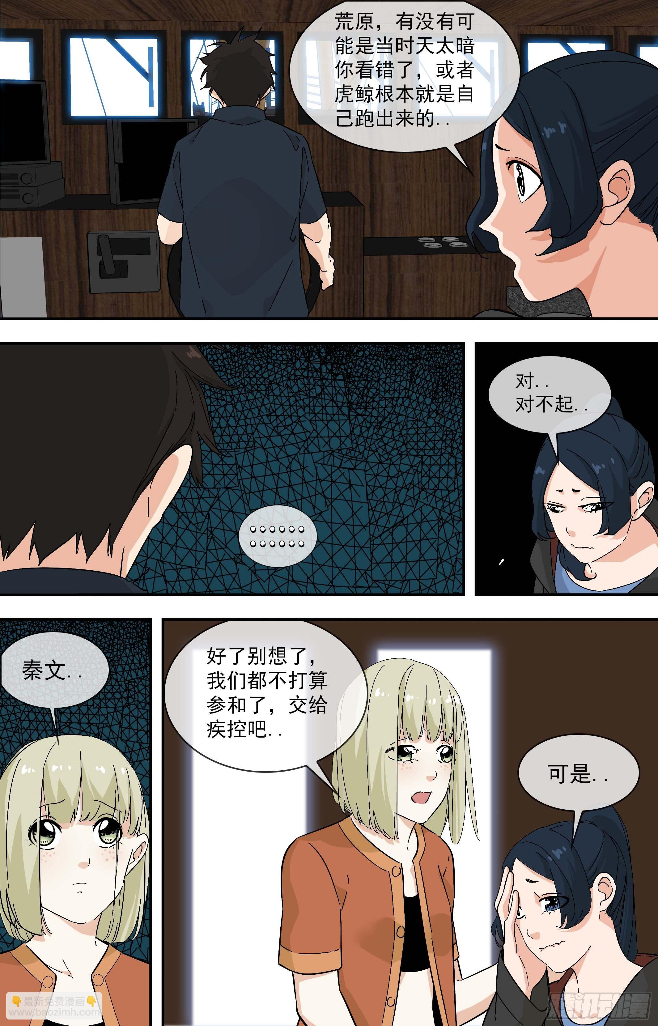 【鲸落】陷阱-第89话