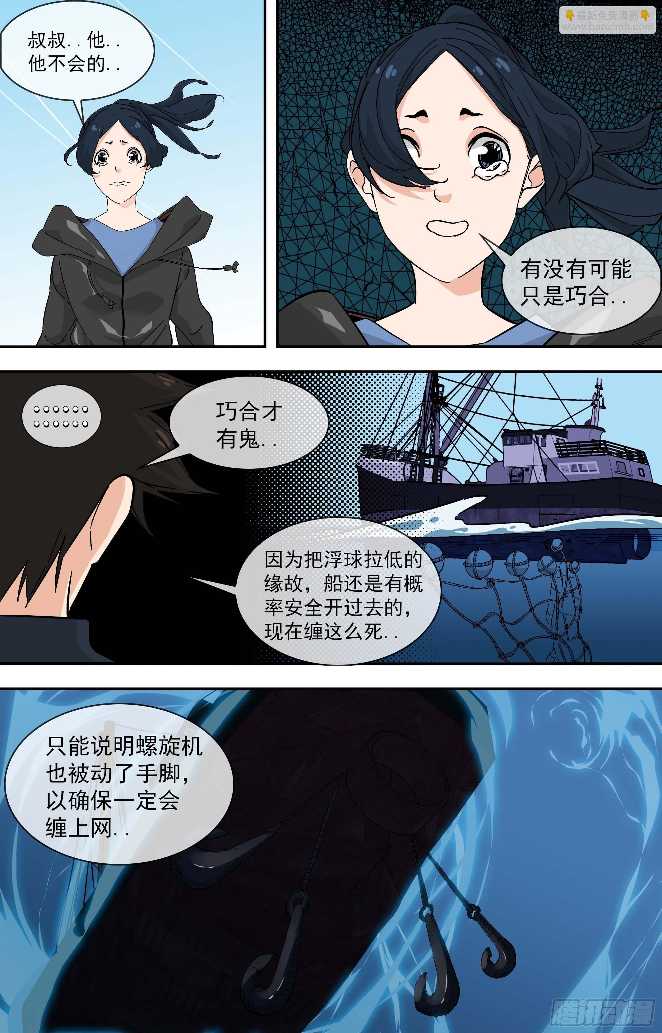 【鲸落】陷阱-第89话