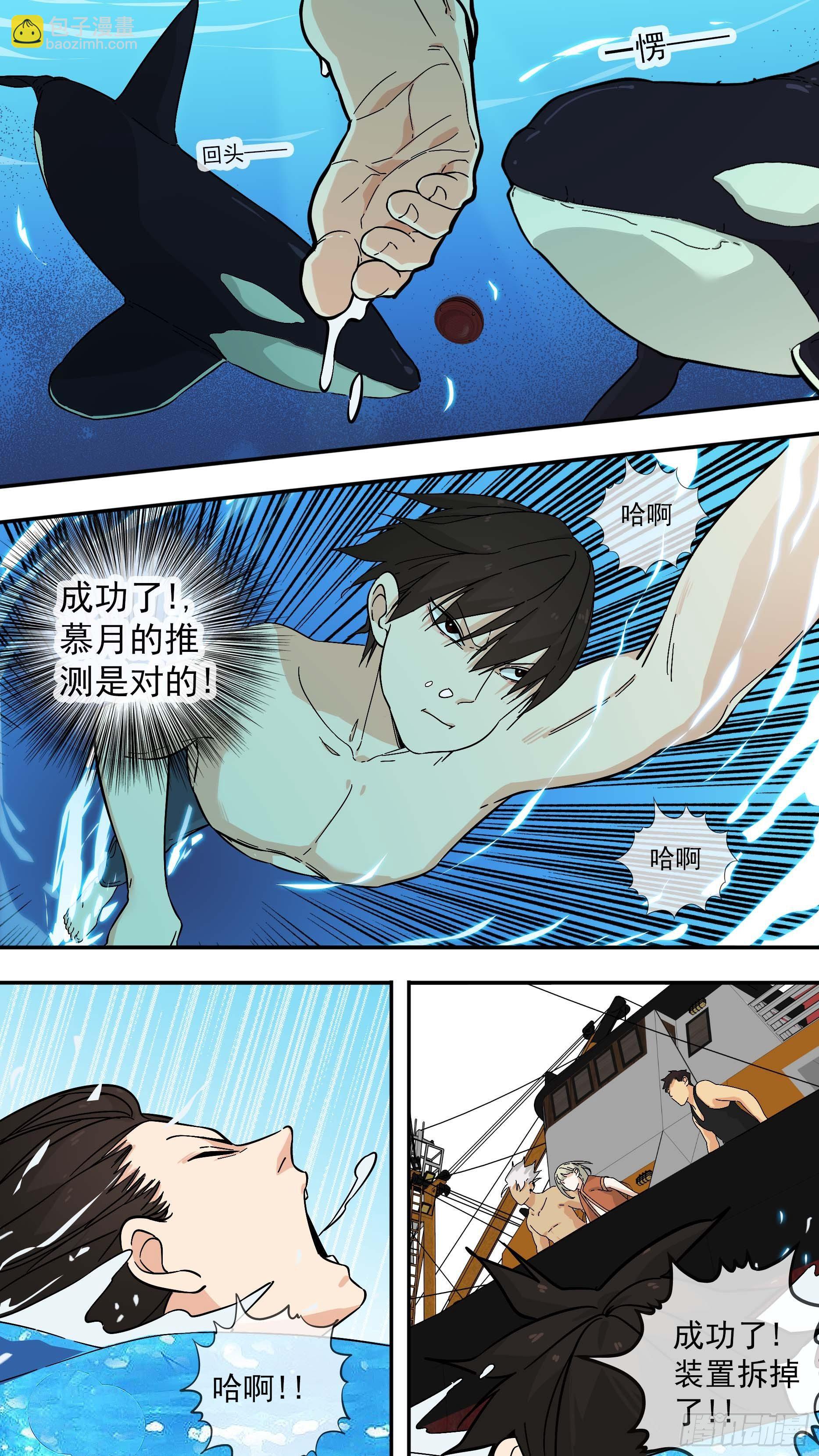 【鲸落】拆除装置-第93话