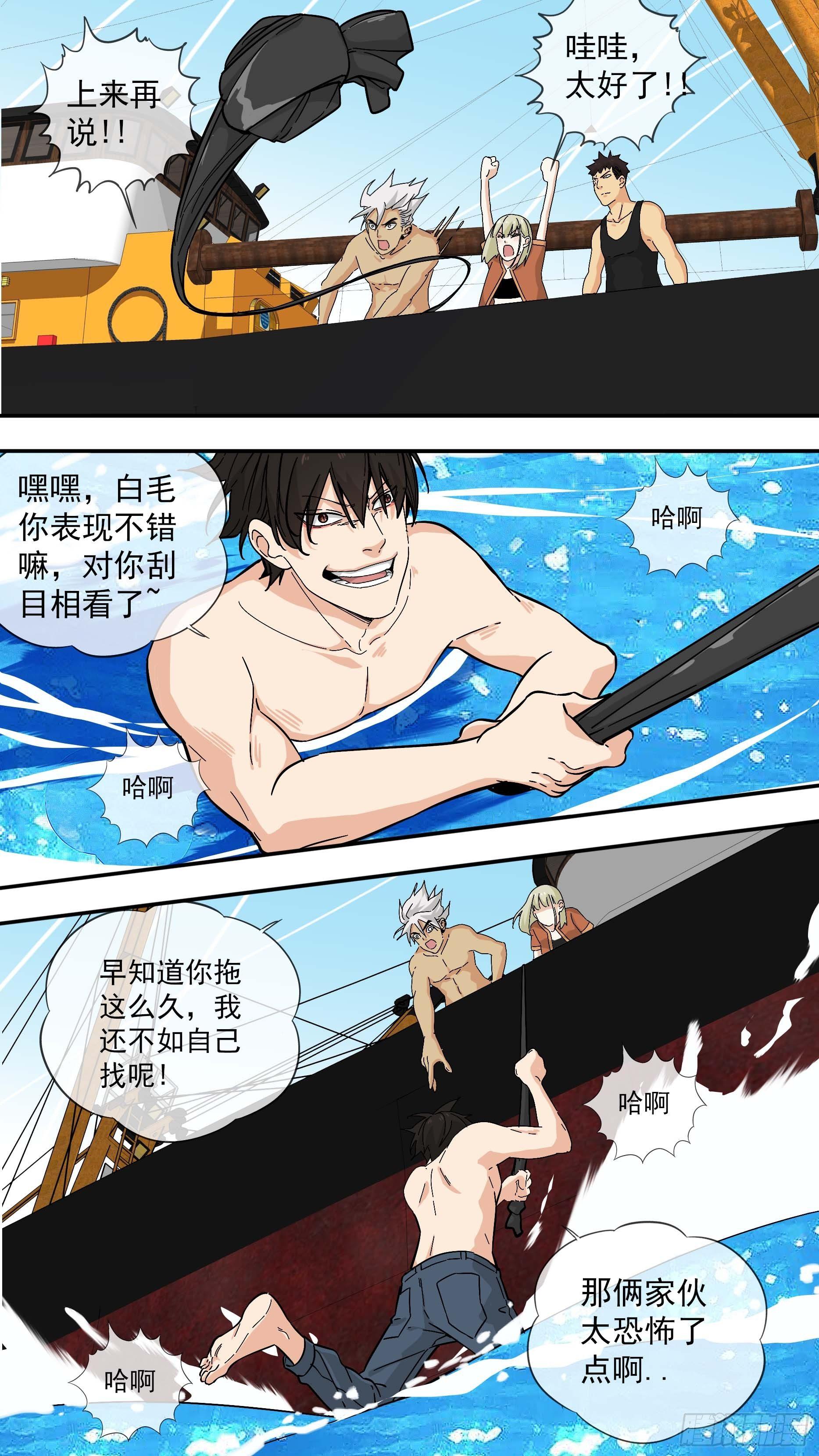 【鲸落】拆除装置-第93话