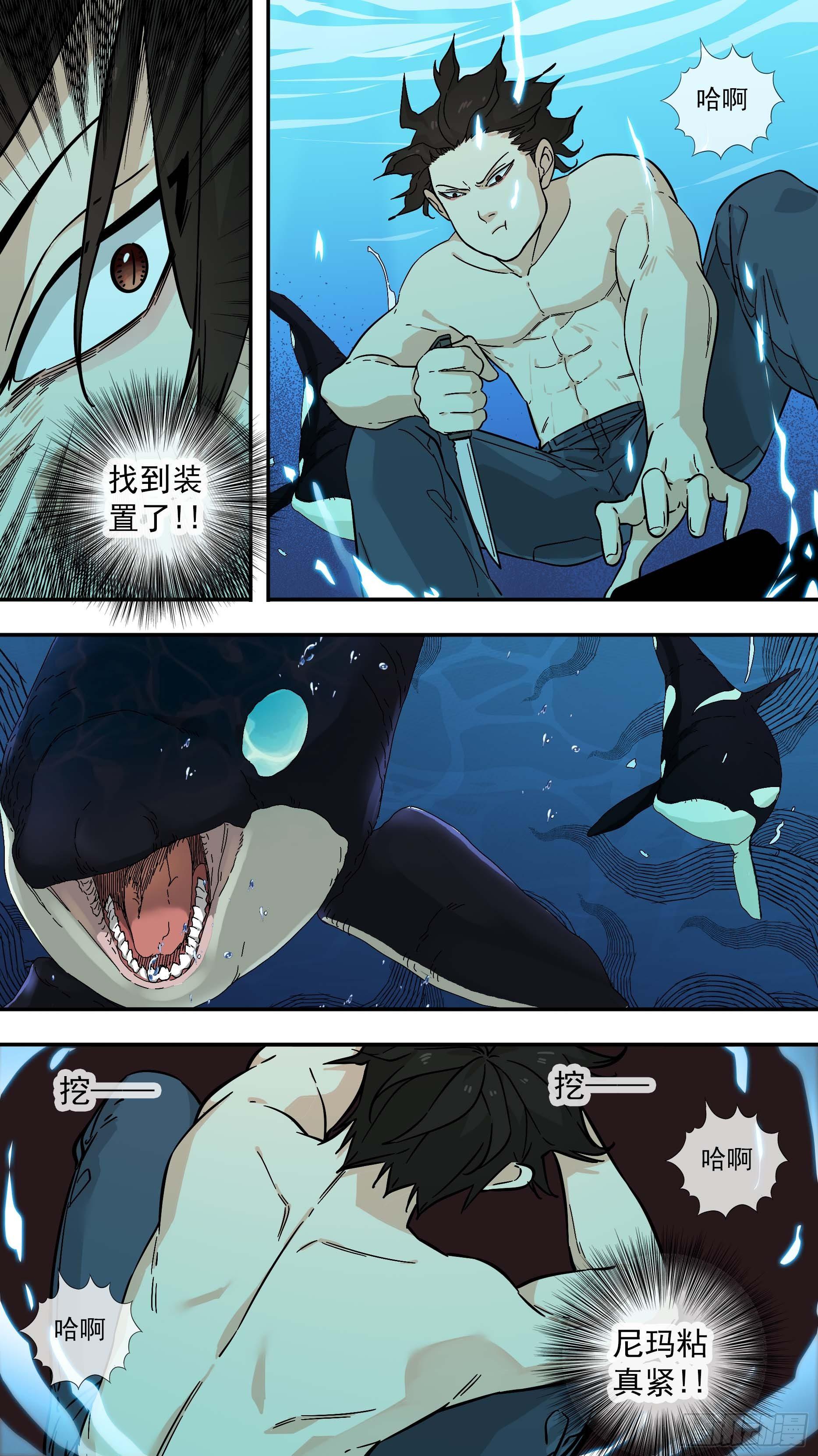 【鲸落】拆除装置-第93话