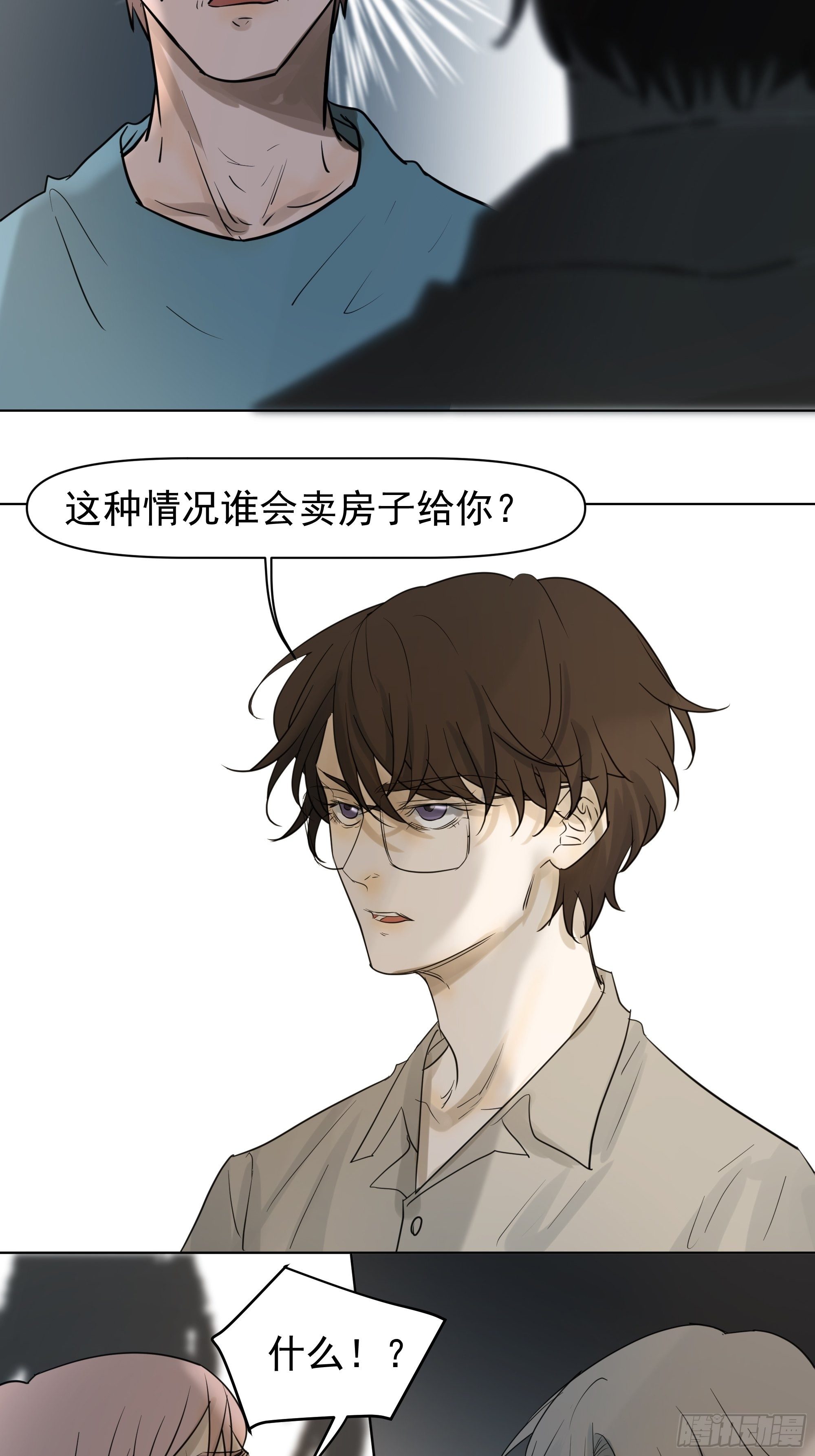 让我靠一下-第105话