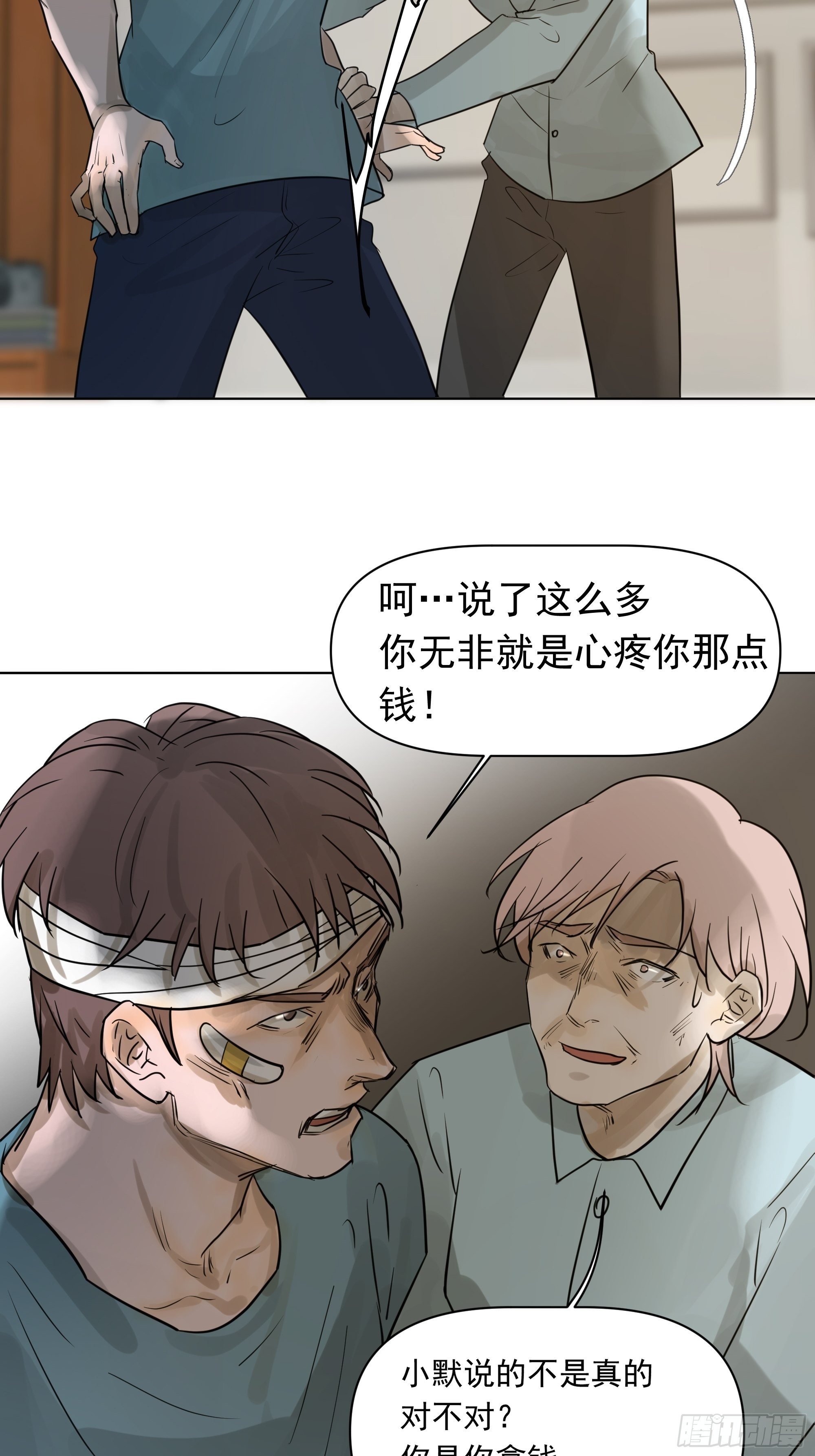 让我靠一下-第105话