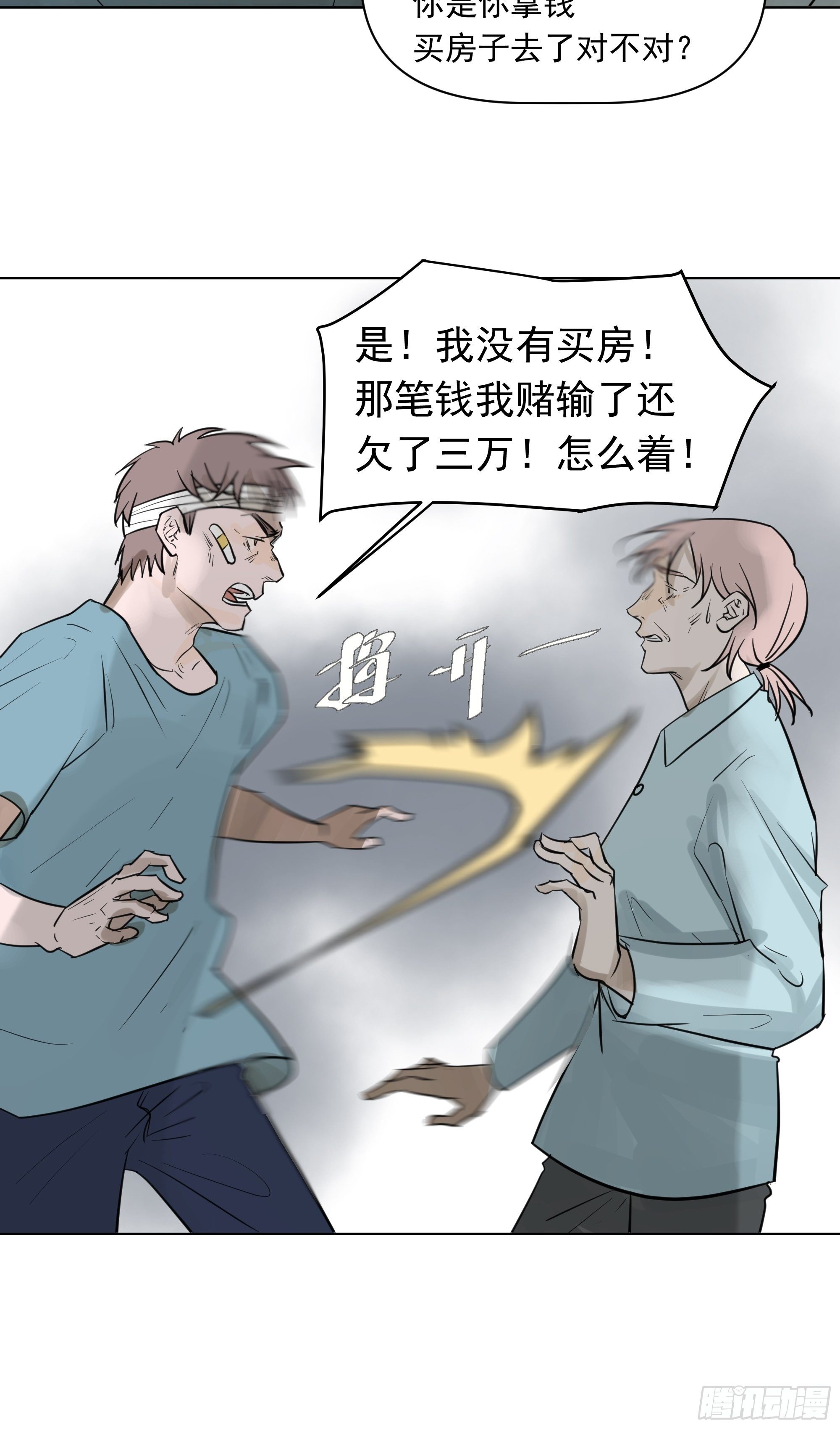 让我靠一下-第105话