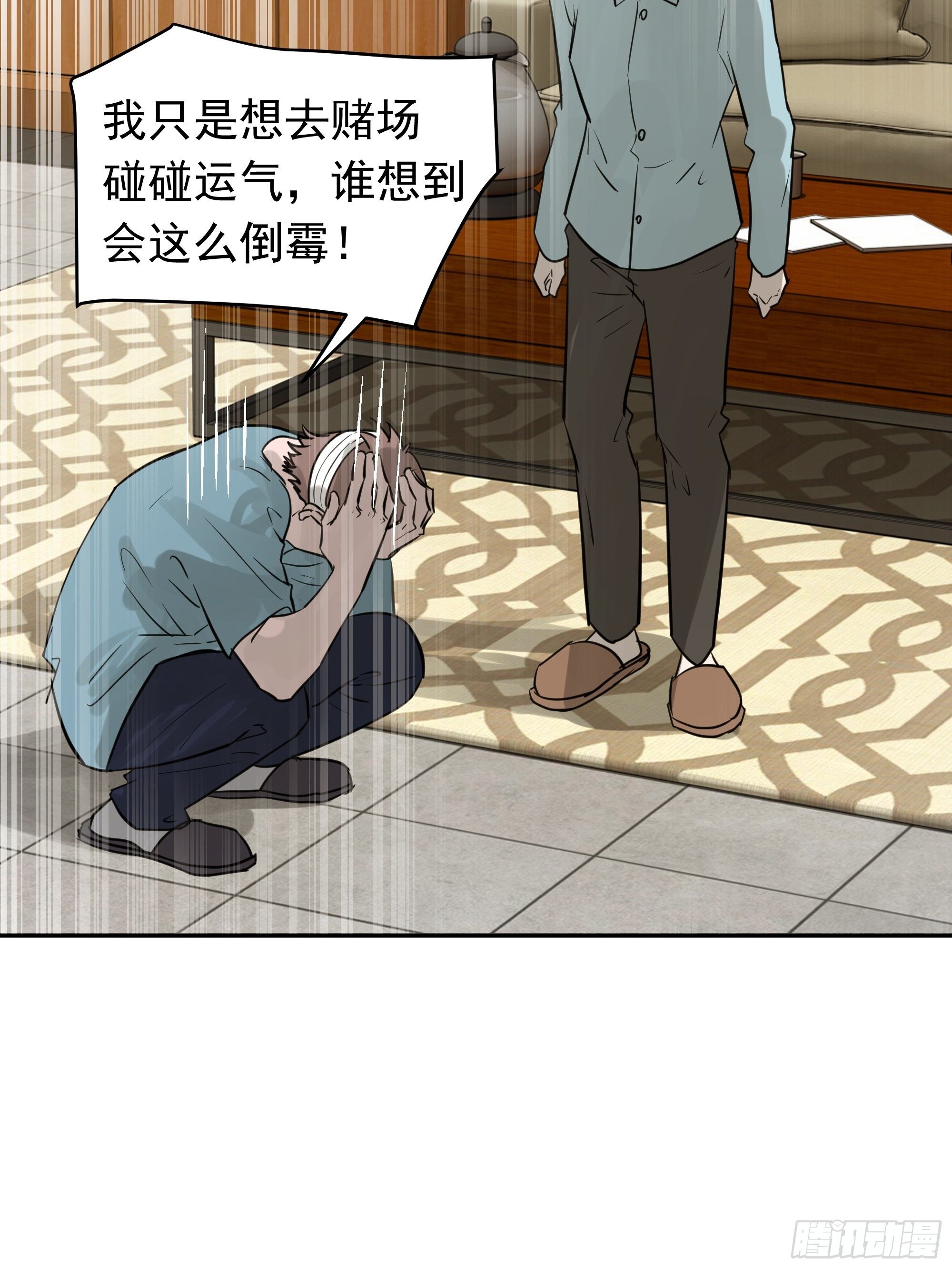 让我靠一下-第105话