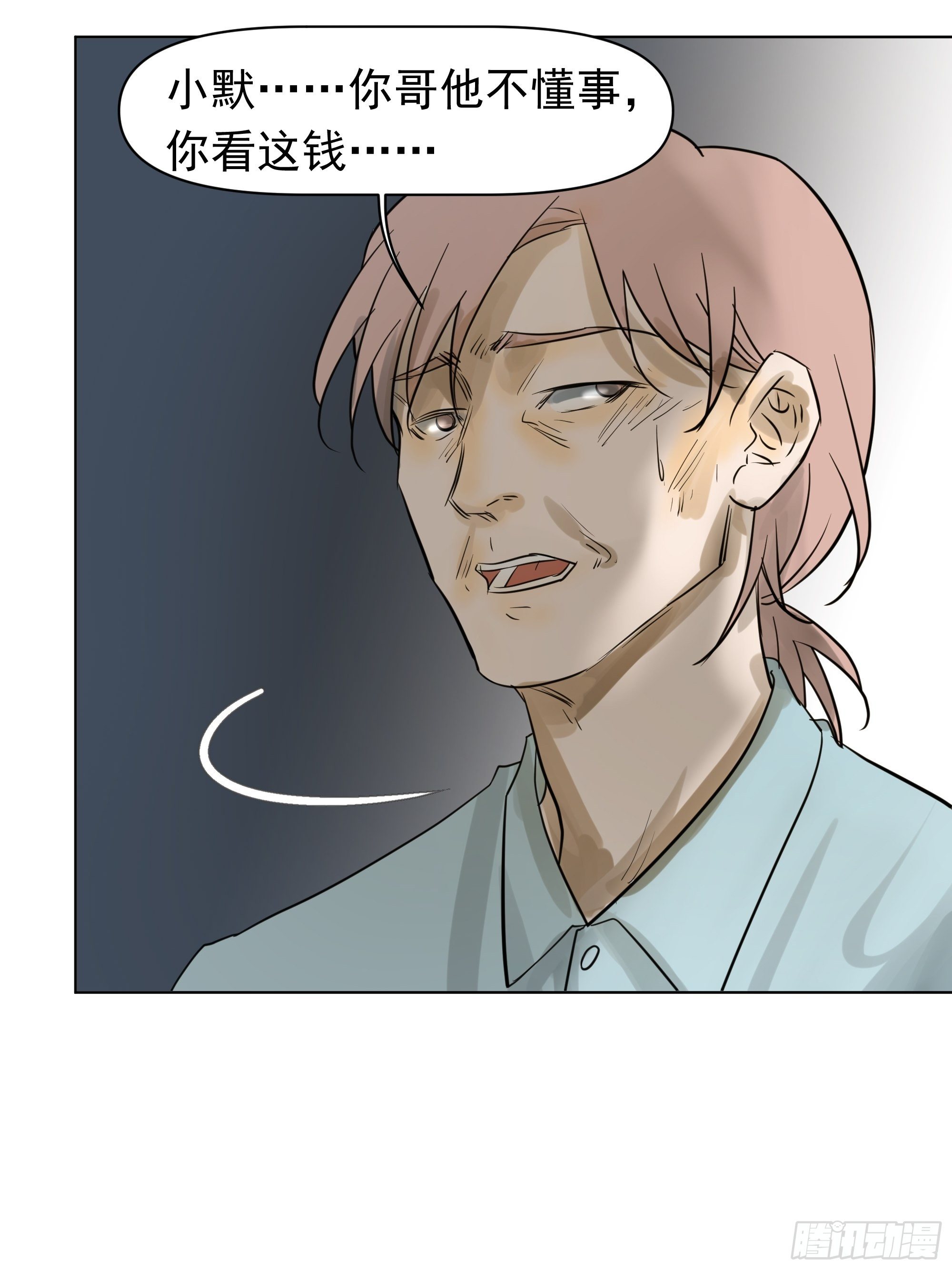 让我靠一下-第105话