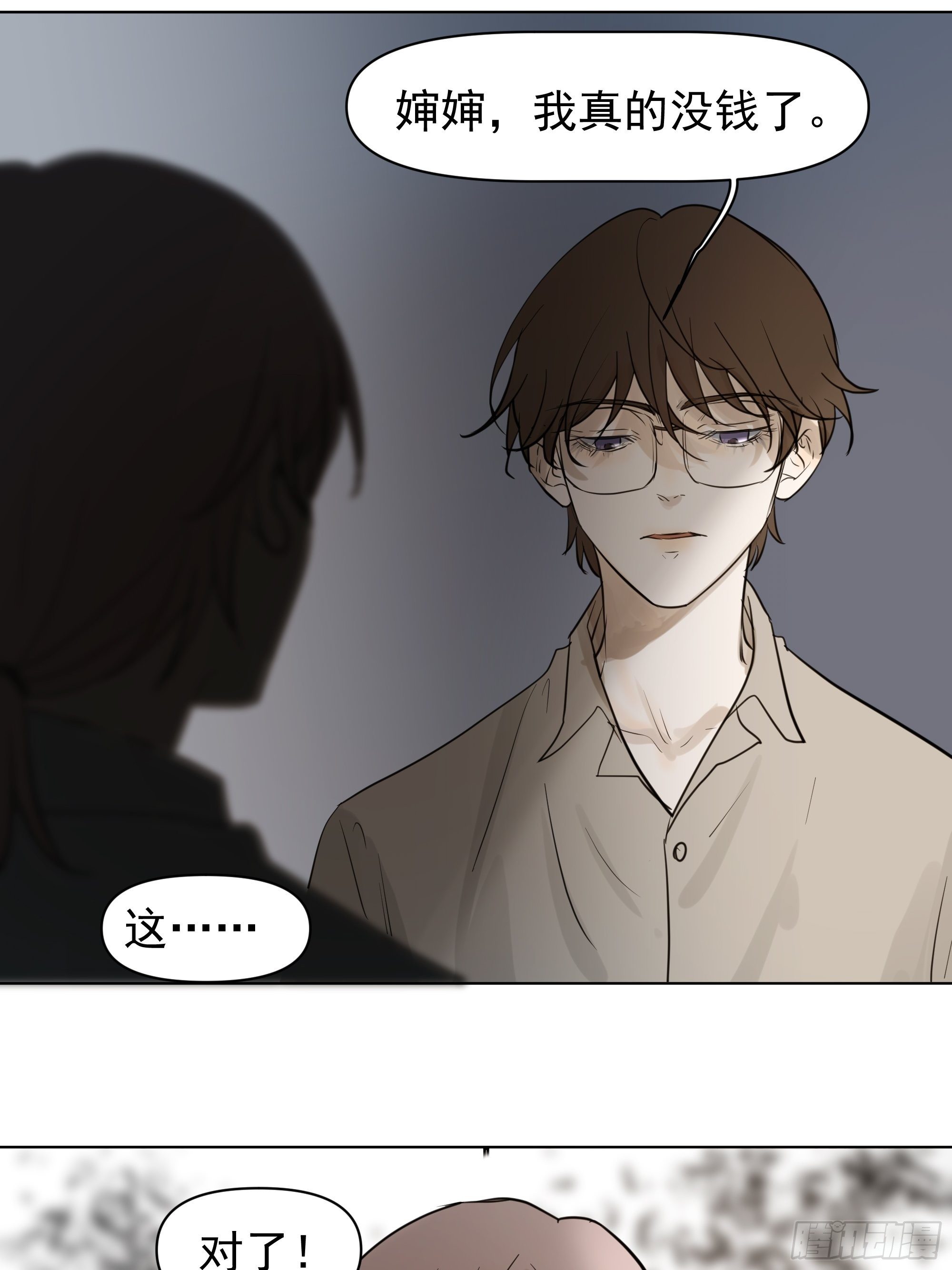 让我靠一下-第105话