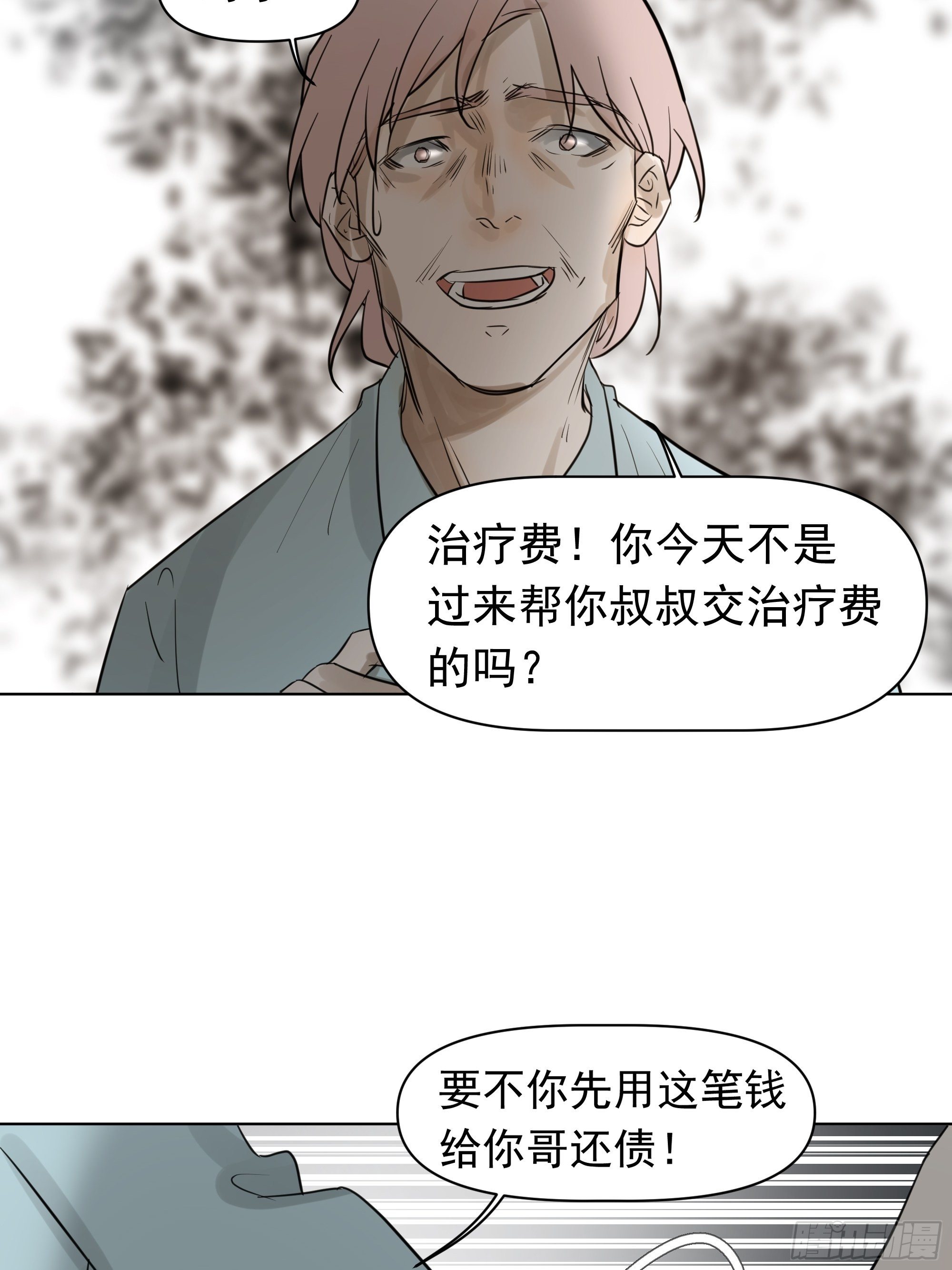 让我靠一下-第105话