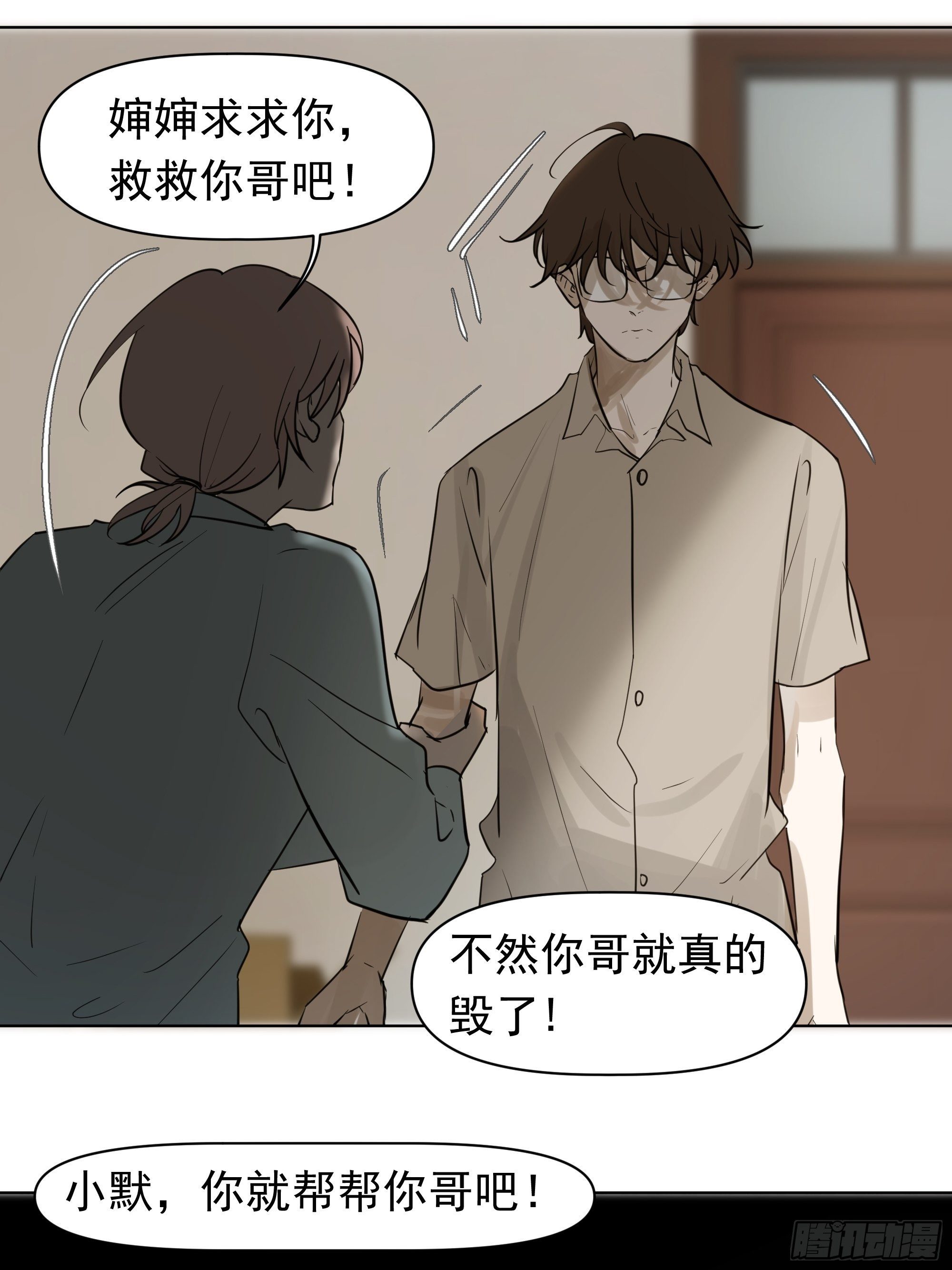 让我靠一下-第105话