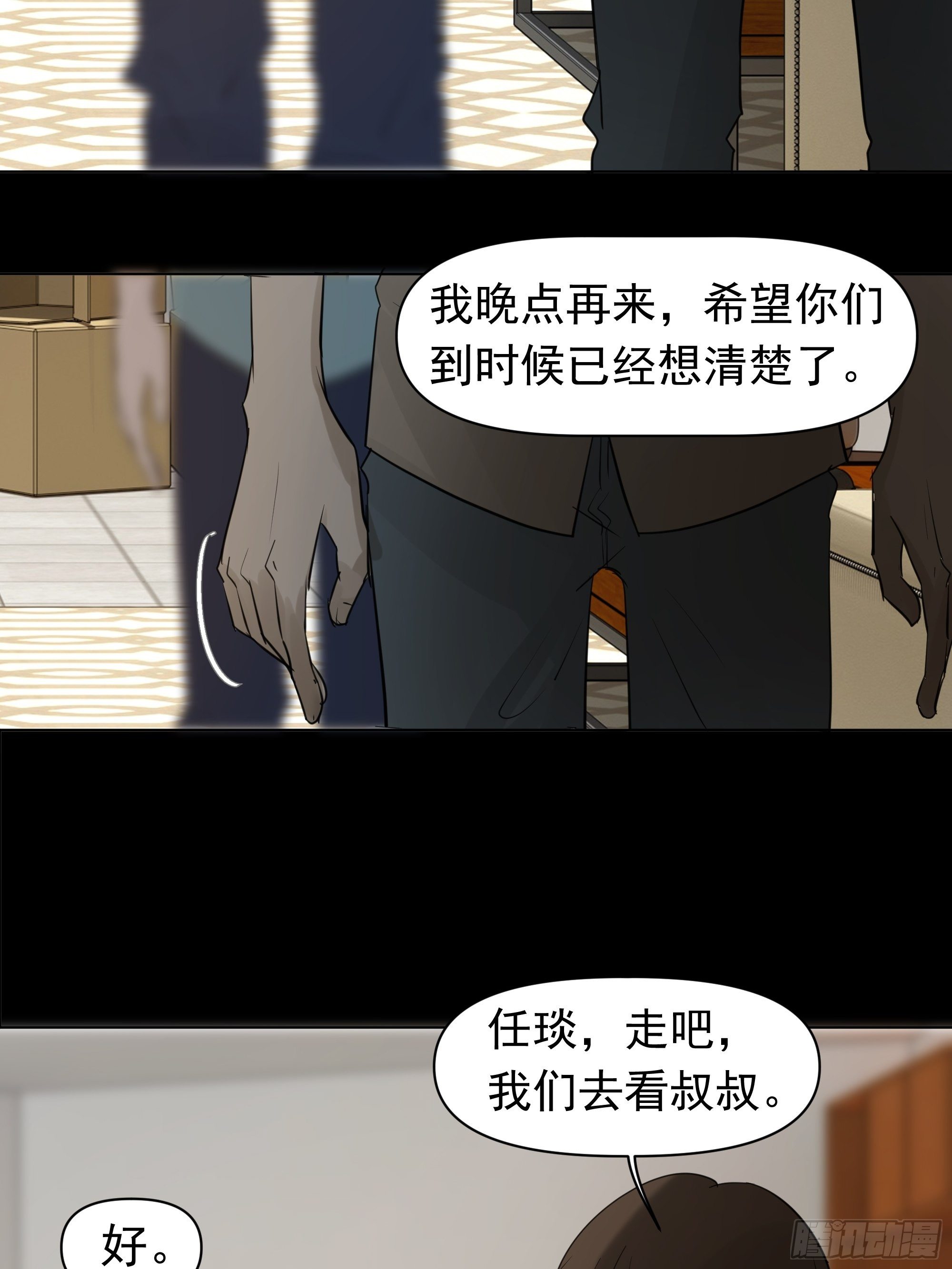 让我靠一下-第105话