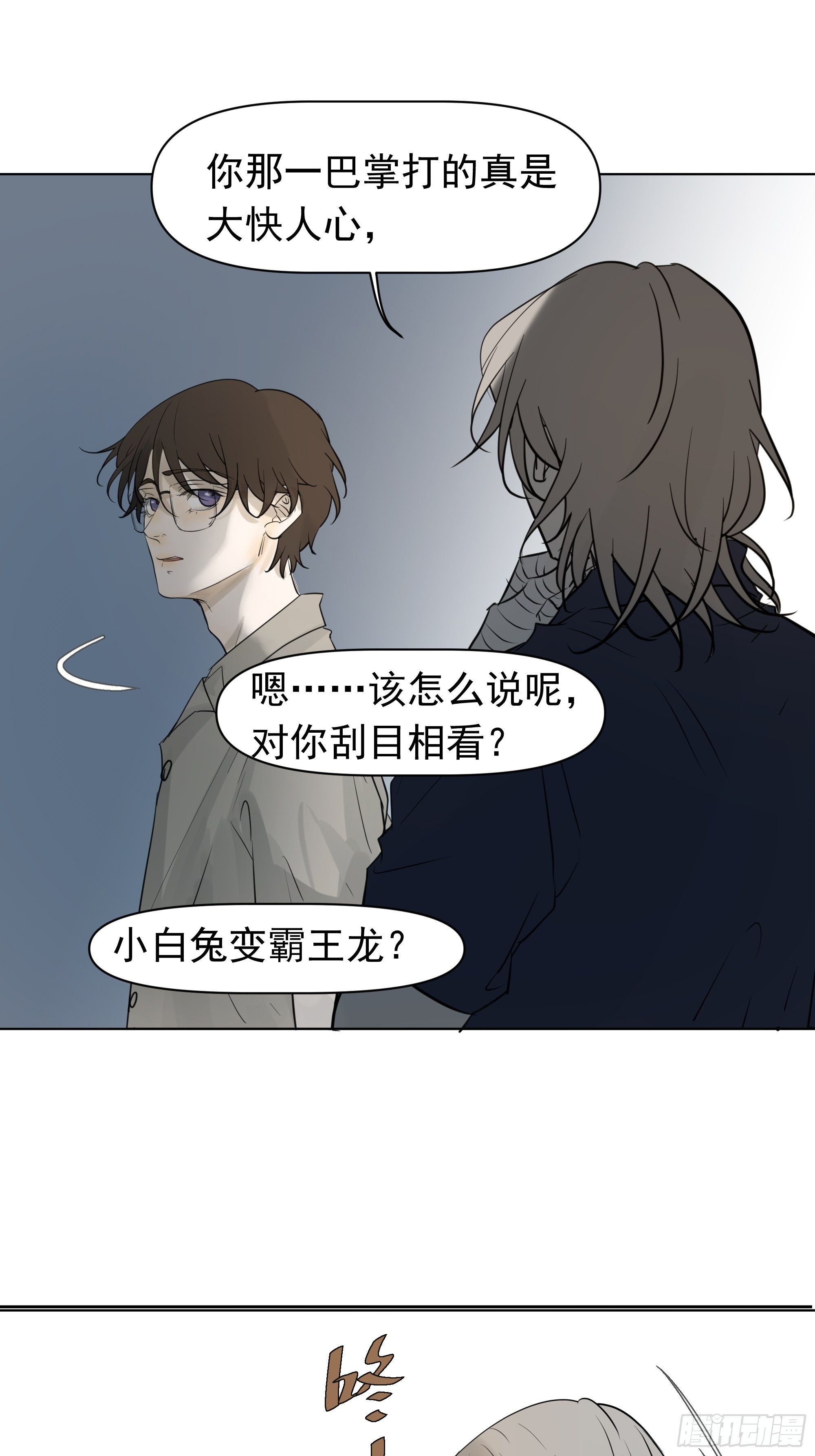 让我靠一下-第105话