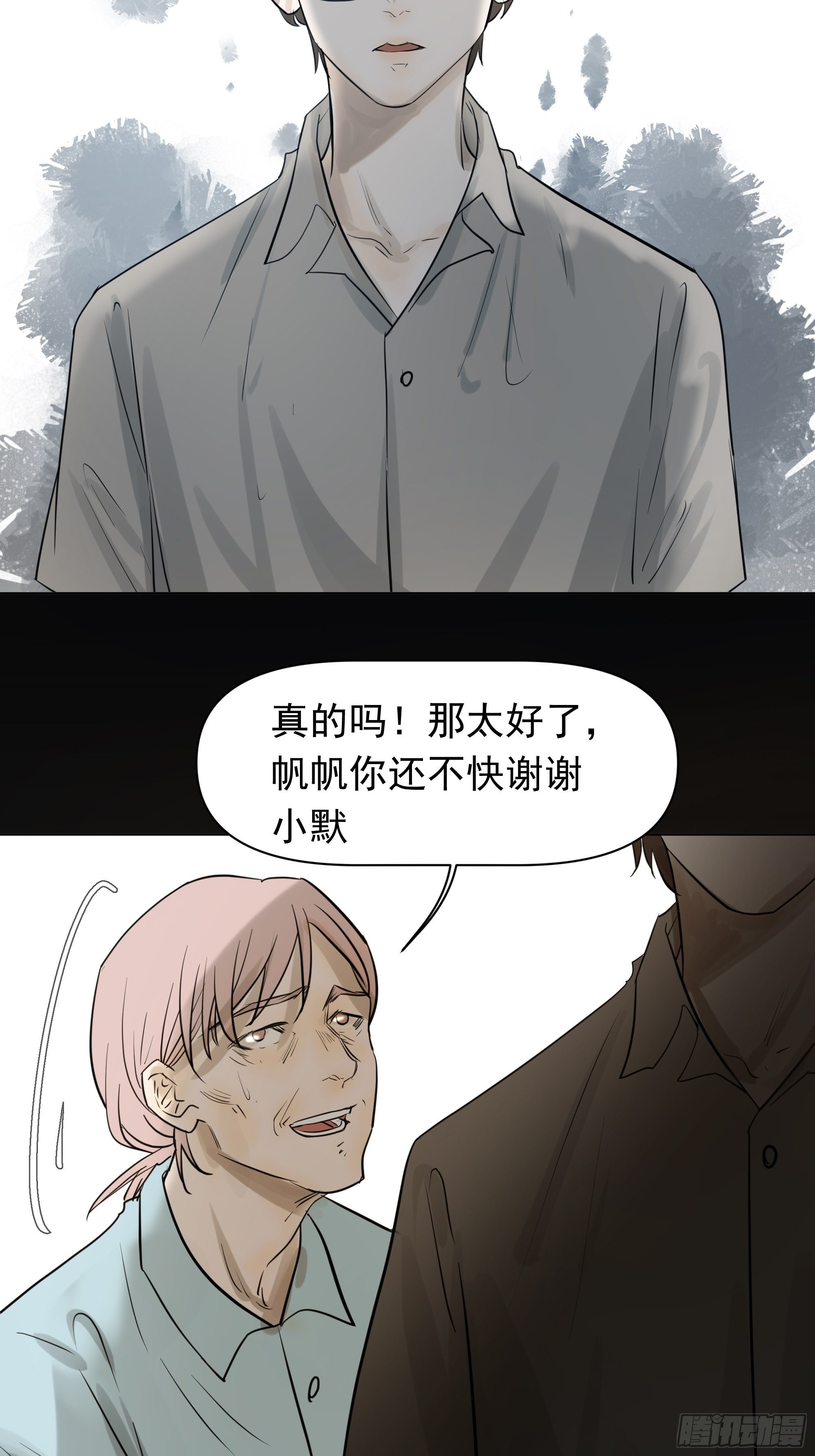 让我靠一下-第105话