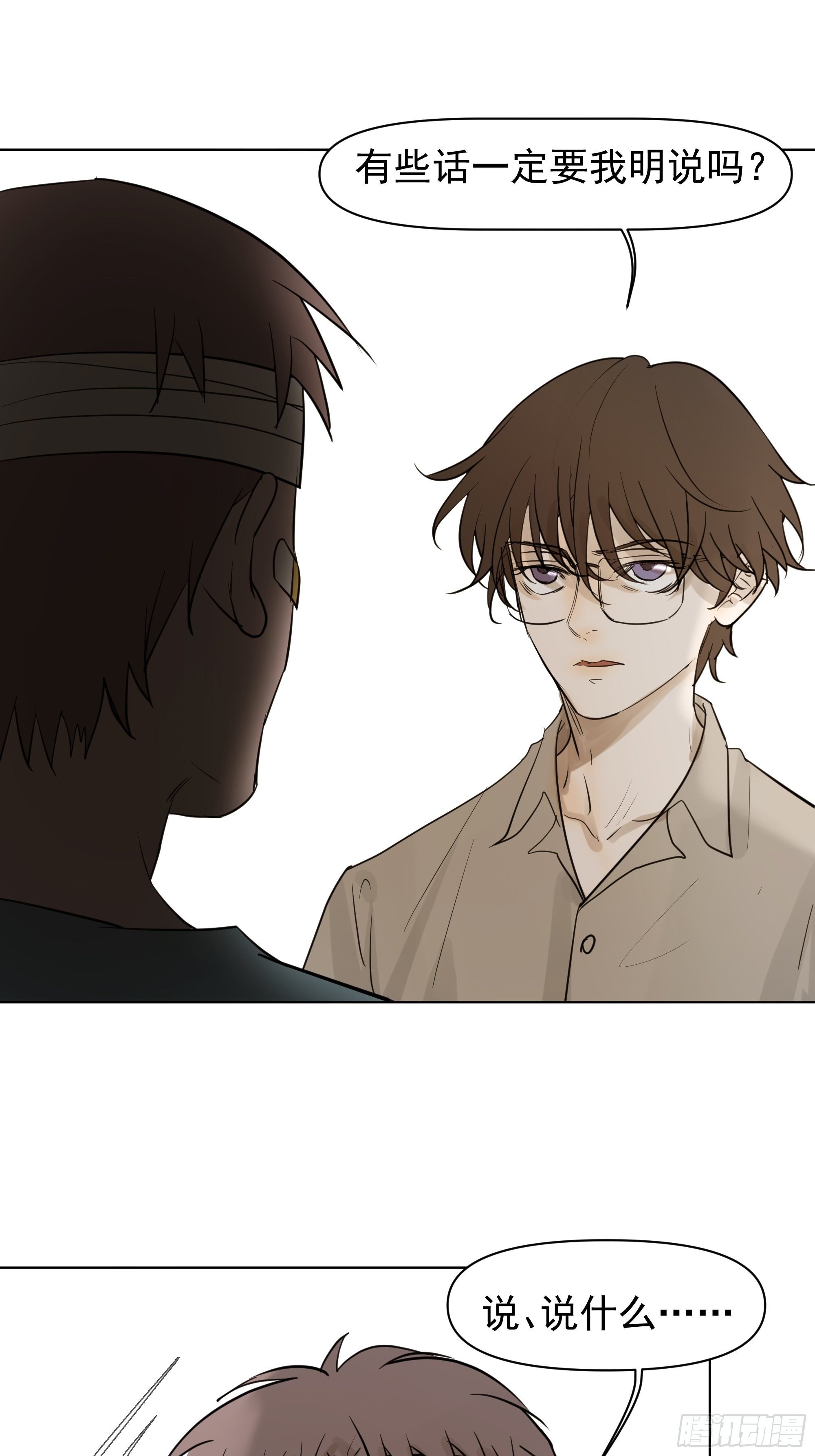 让我靠一下-第105话