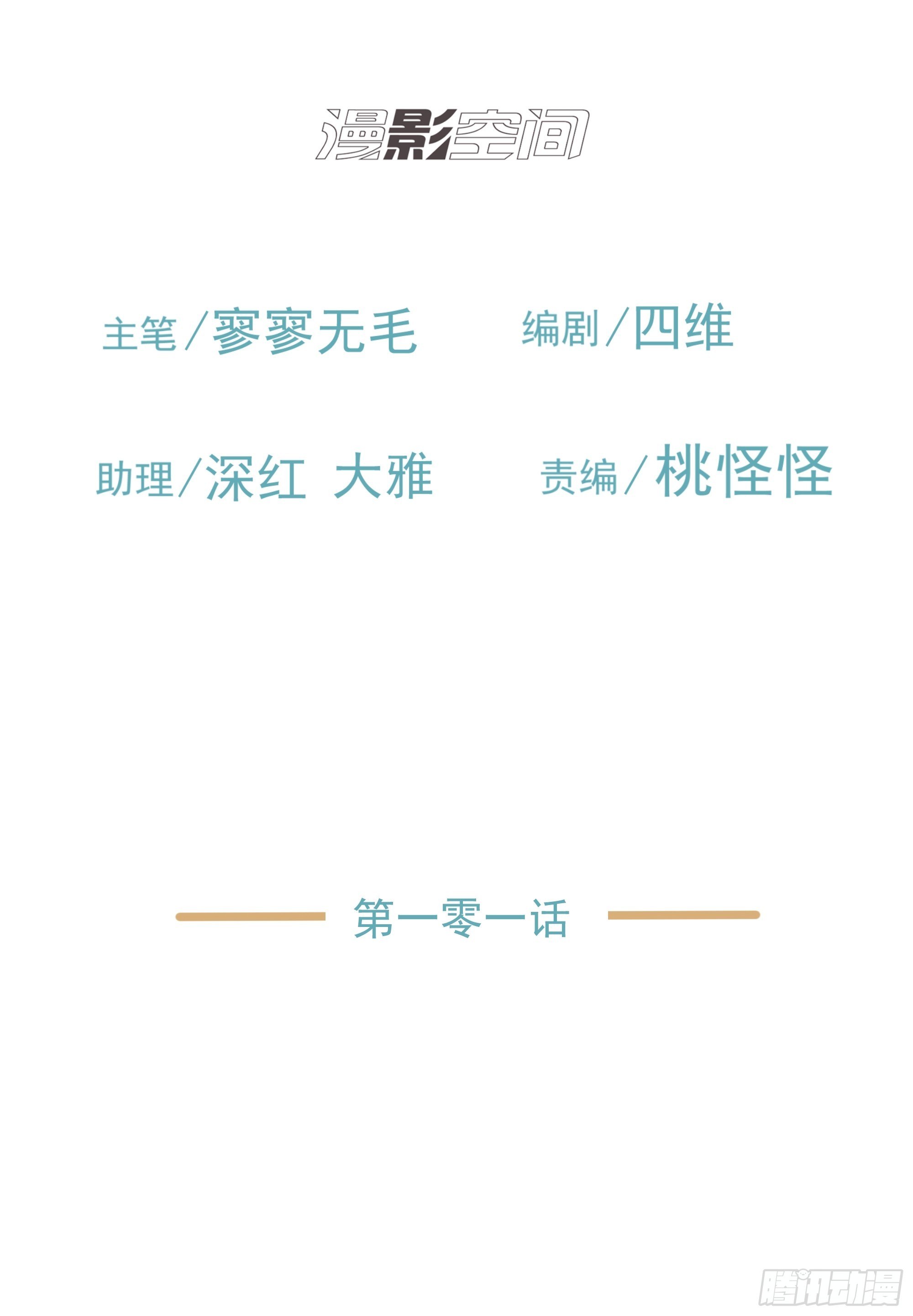 直视内心-第107话