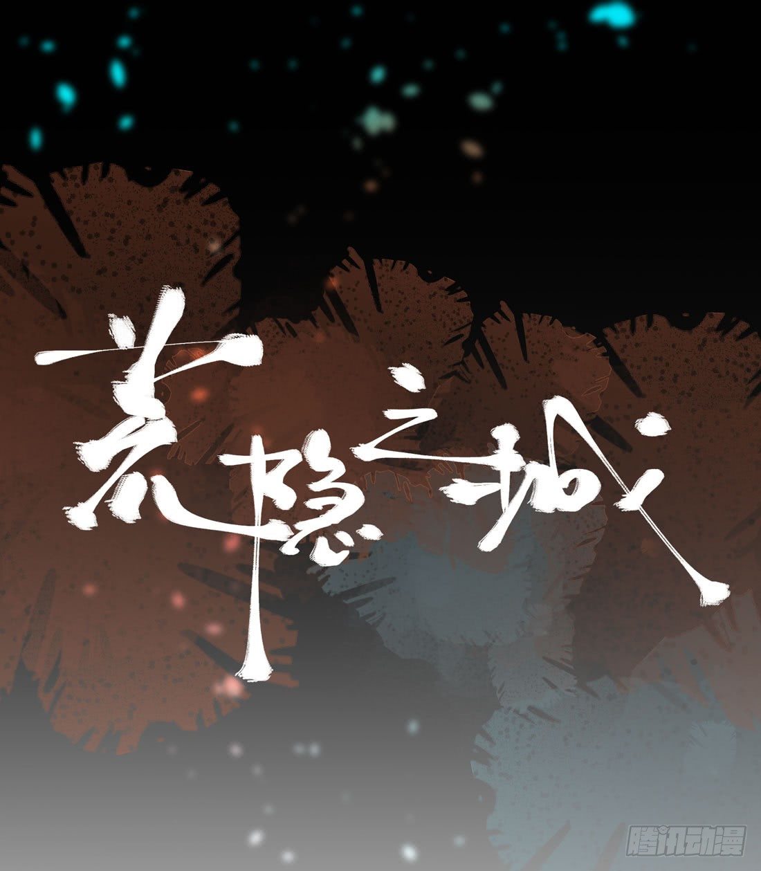 荒隐之城 - 案发现场(1/3) - 1