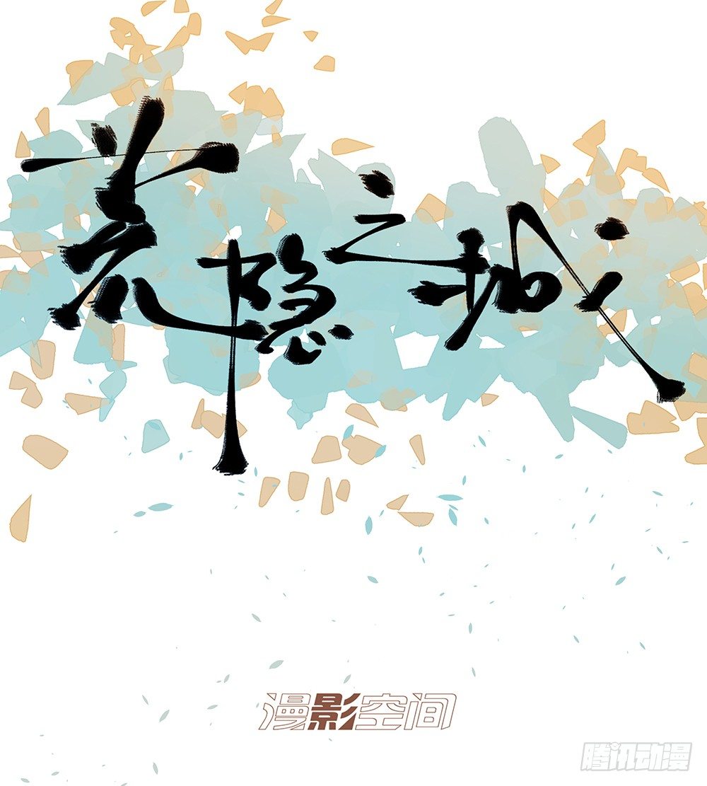 荒灵(1/2)-第23话