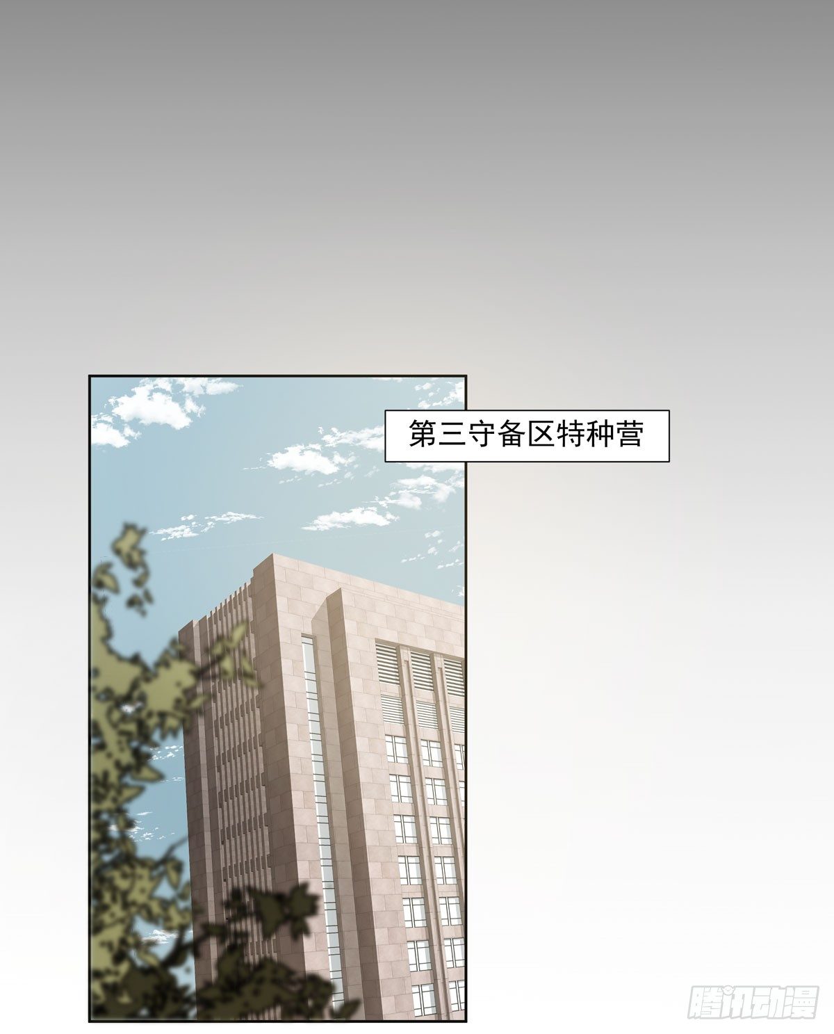 第三军校(1/2)-第43话