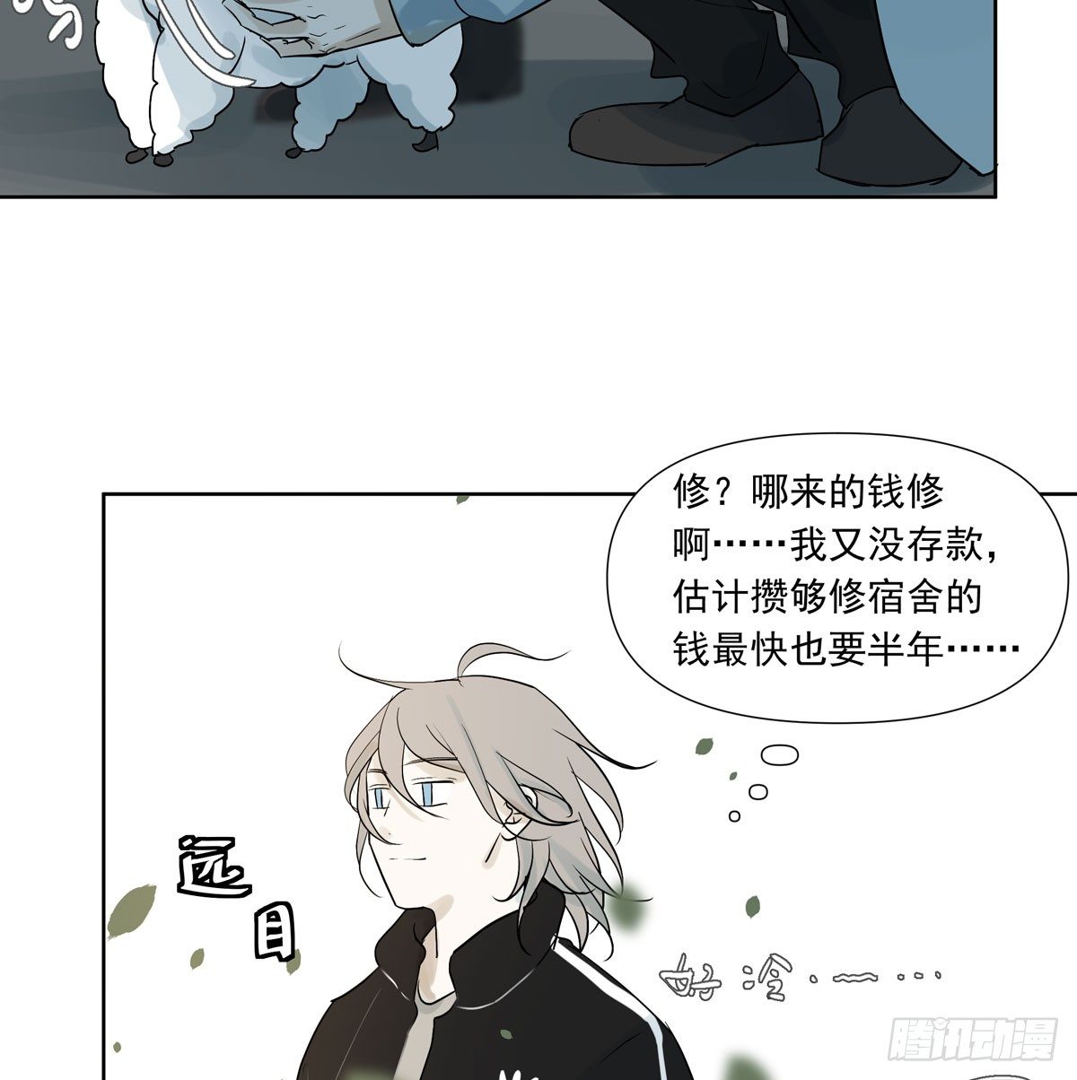 第三军校(1/2)-第43话