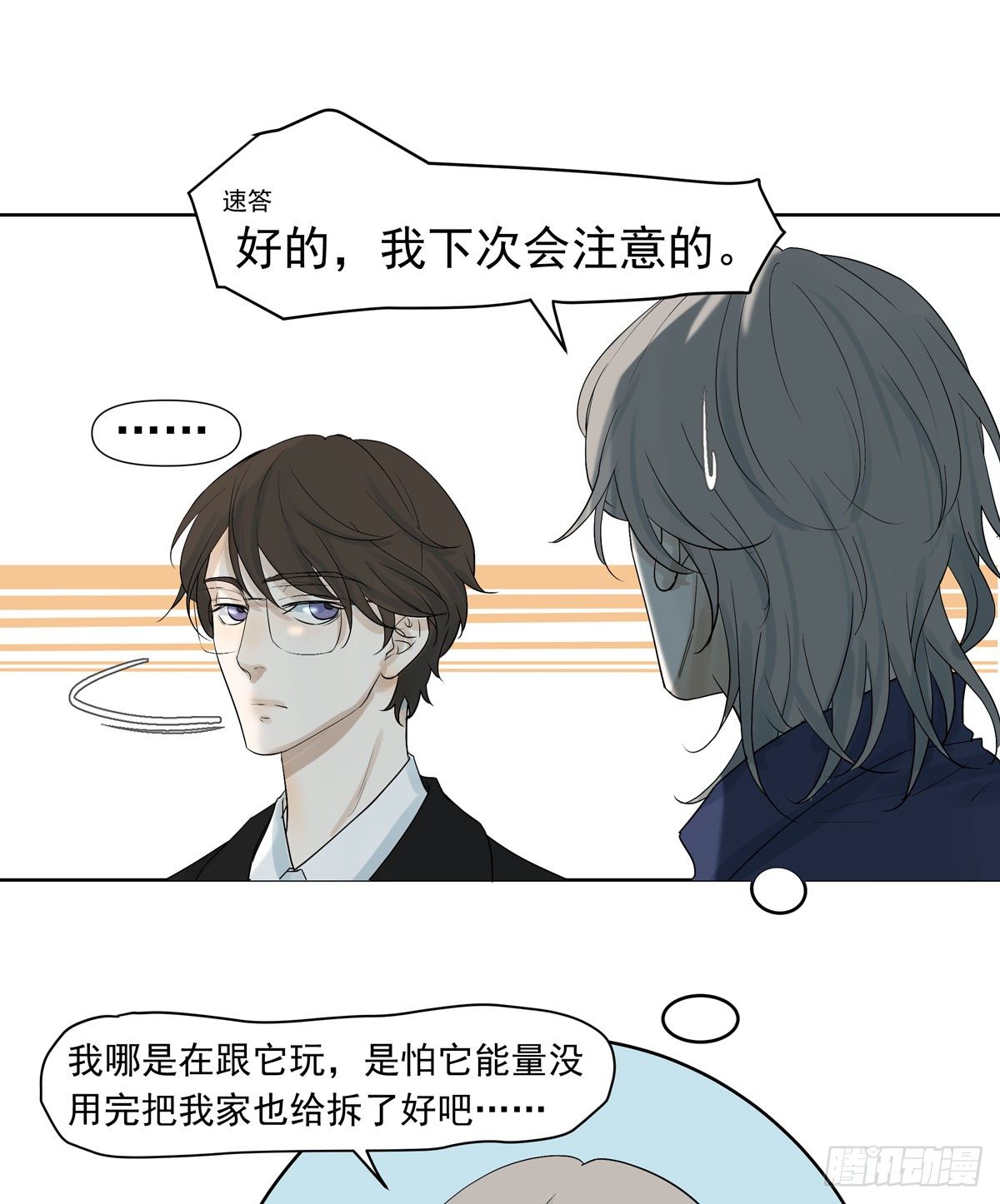 军校(1/2)-第45话