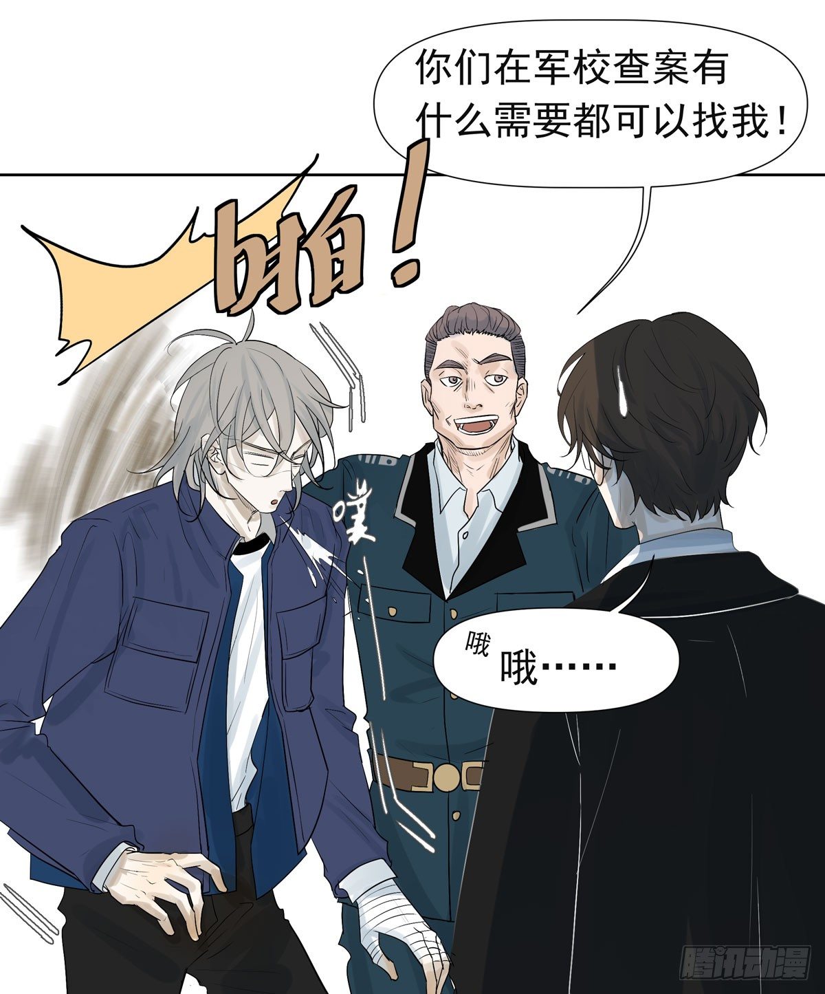 军校(1/2)-第45话