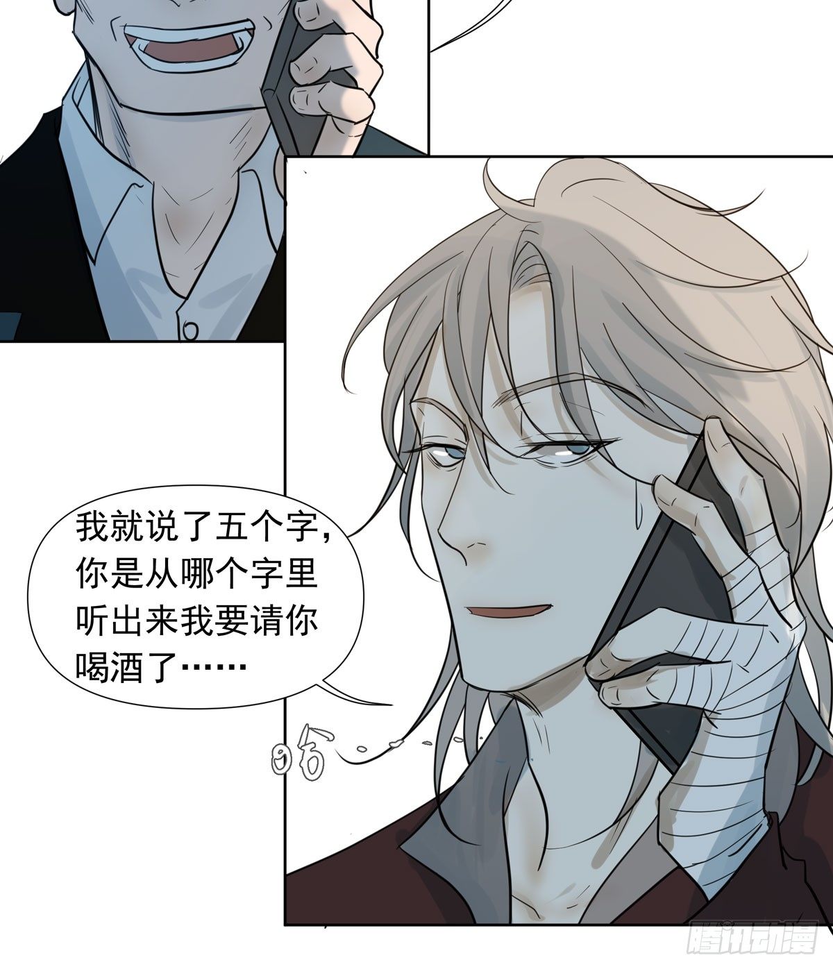 绝对不能让他碰酒了(1/2)-第49话