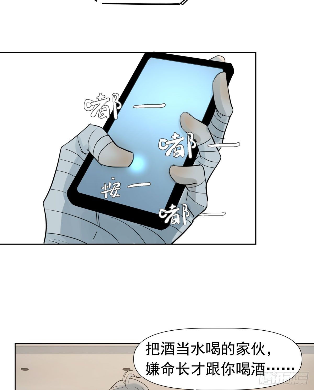 绝对不能让他碰酒了(1/2)-第49话