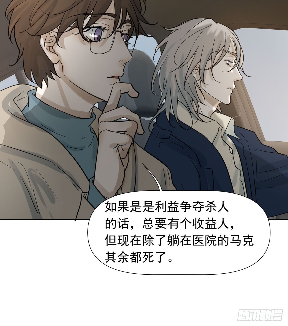 下套(1/2)-第51话