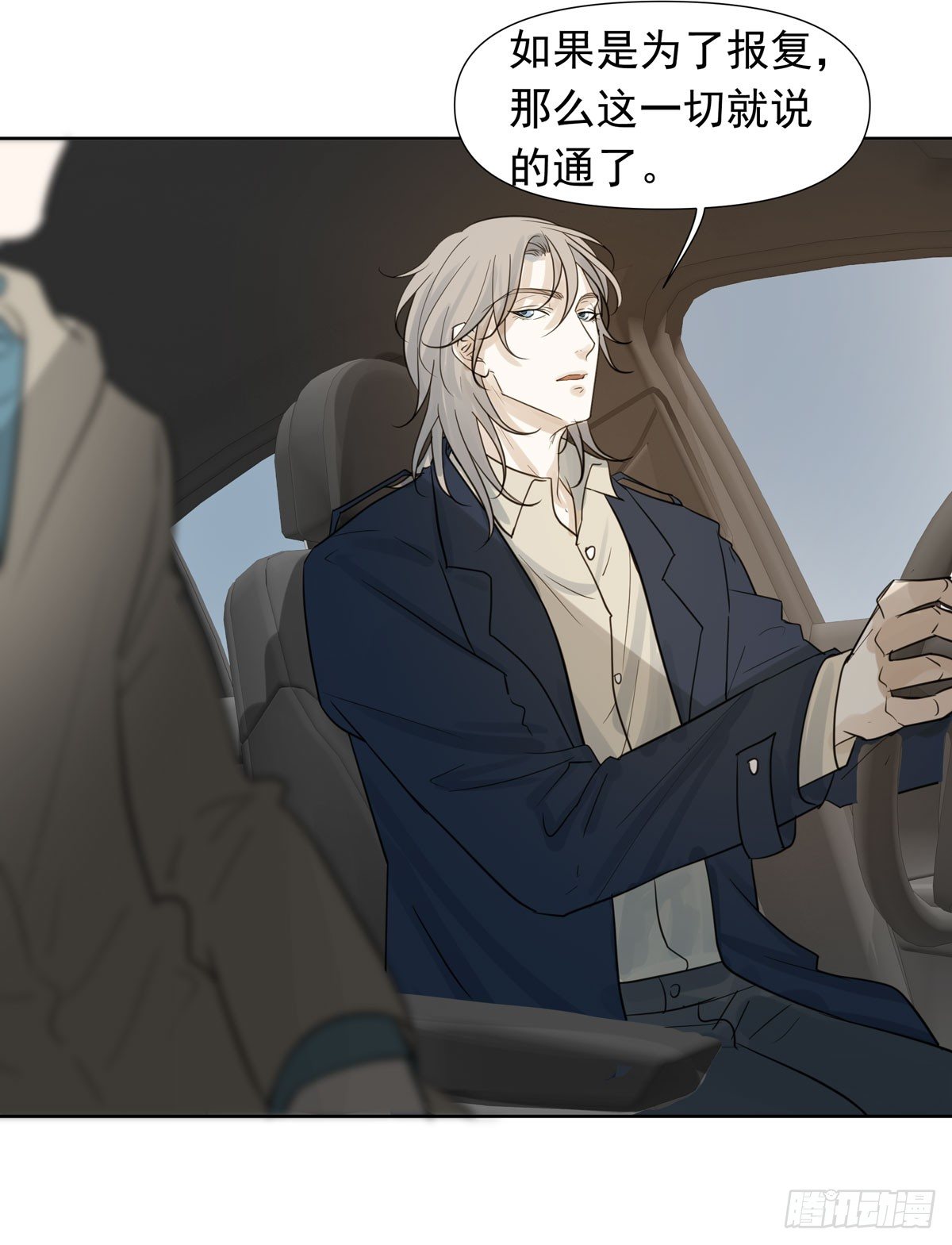 下套(1/2)-第51话