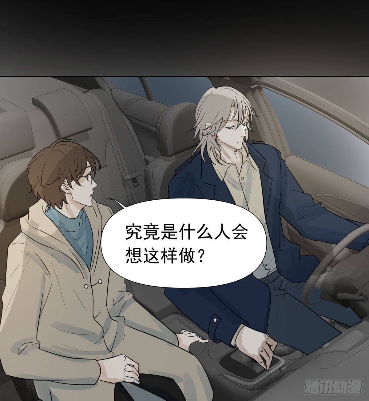 下套(1/2)-第51话