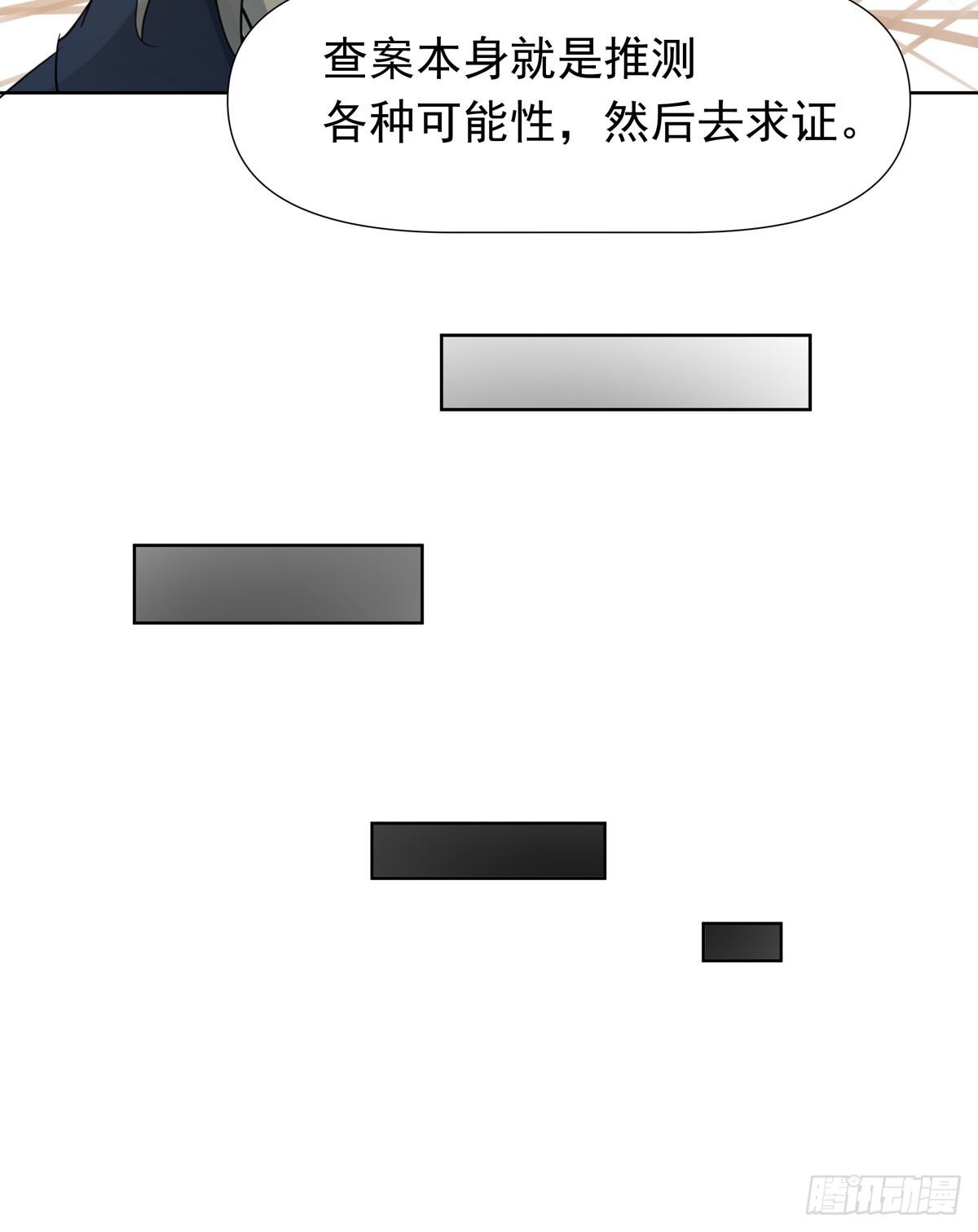 下套(1/2)-第51话