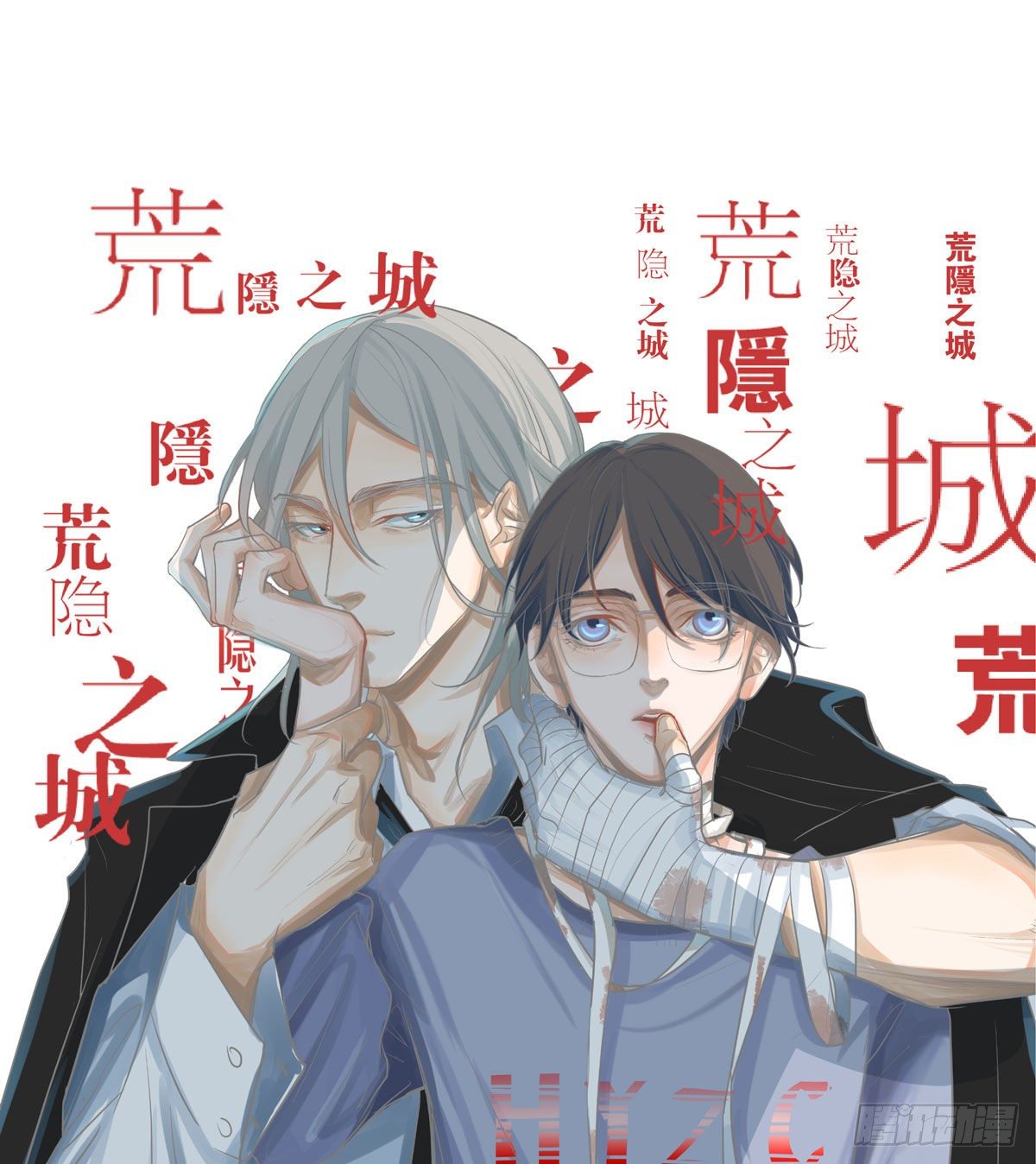 荒的世界(1/2)-第57话