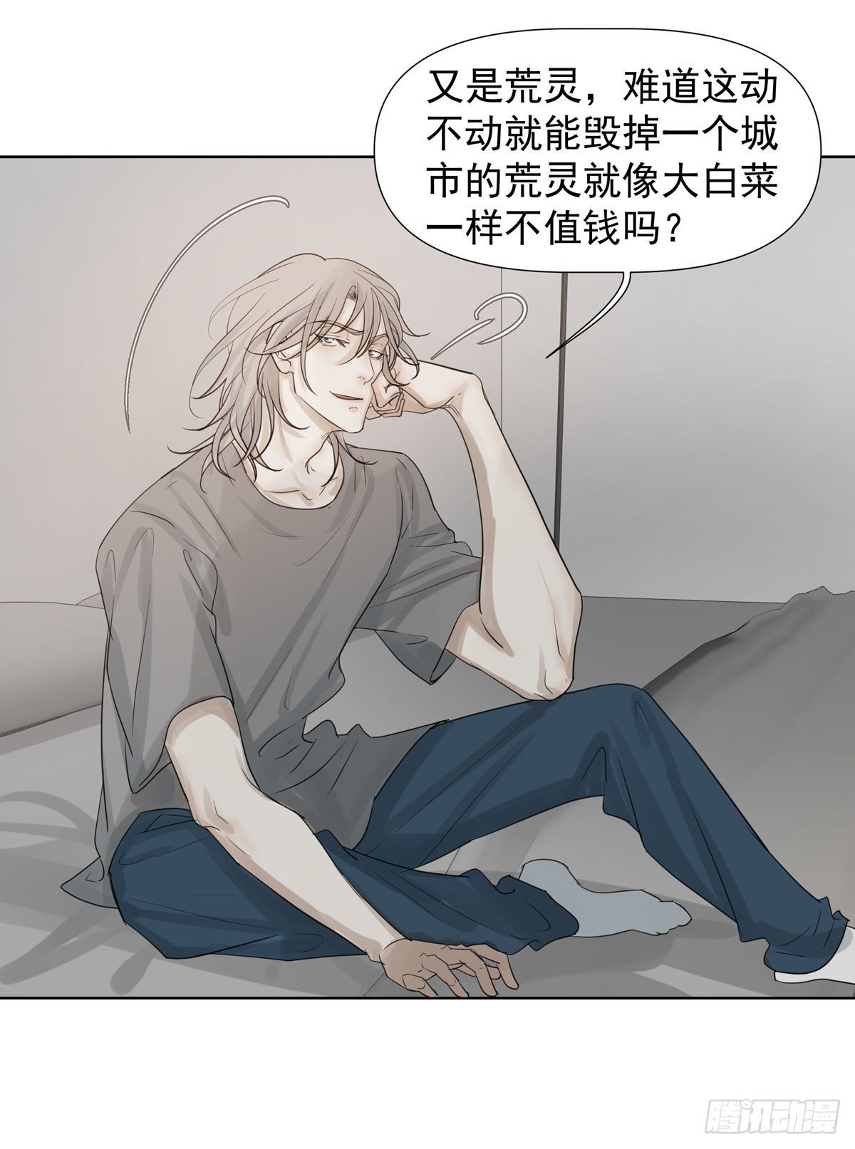 荒的世界(1/2)-第57话