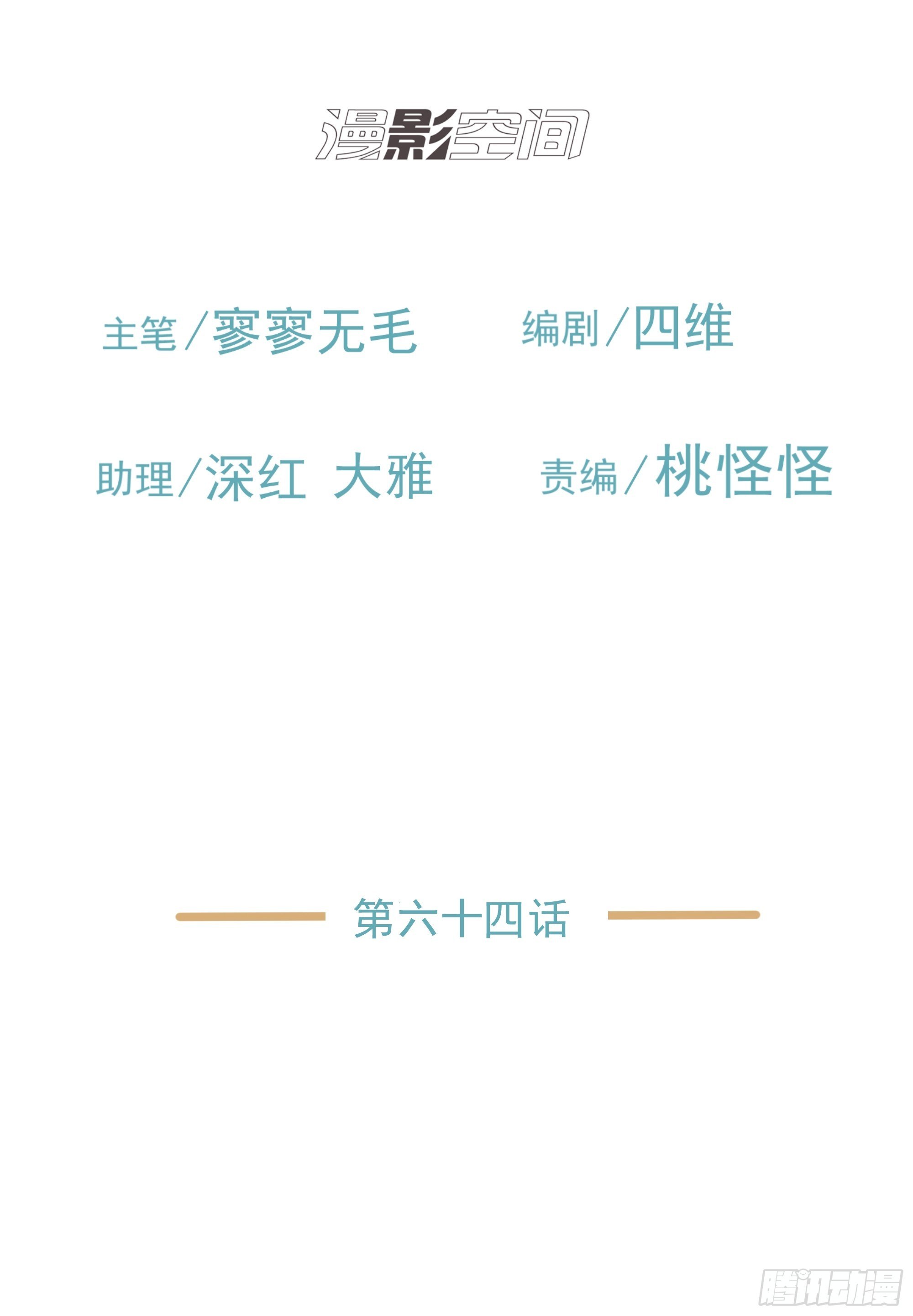 我该怎么办-第67话