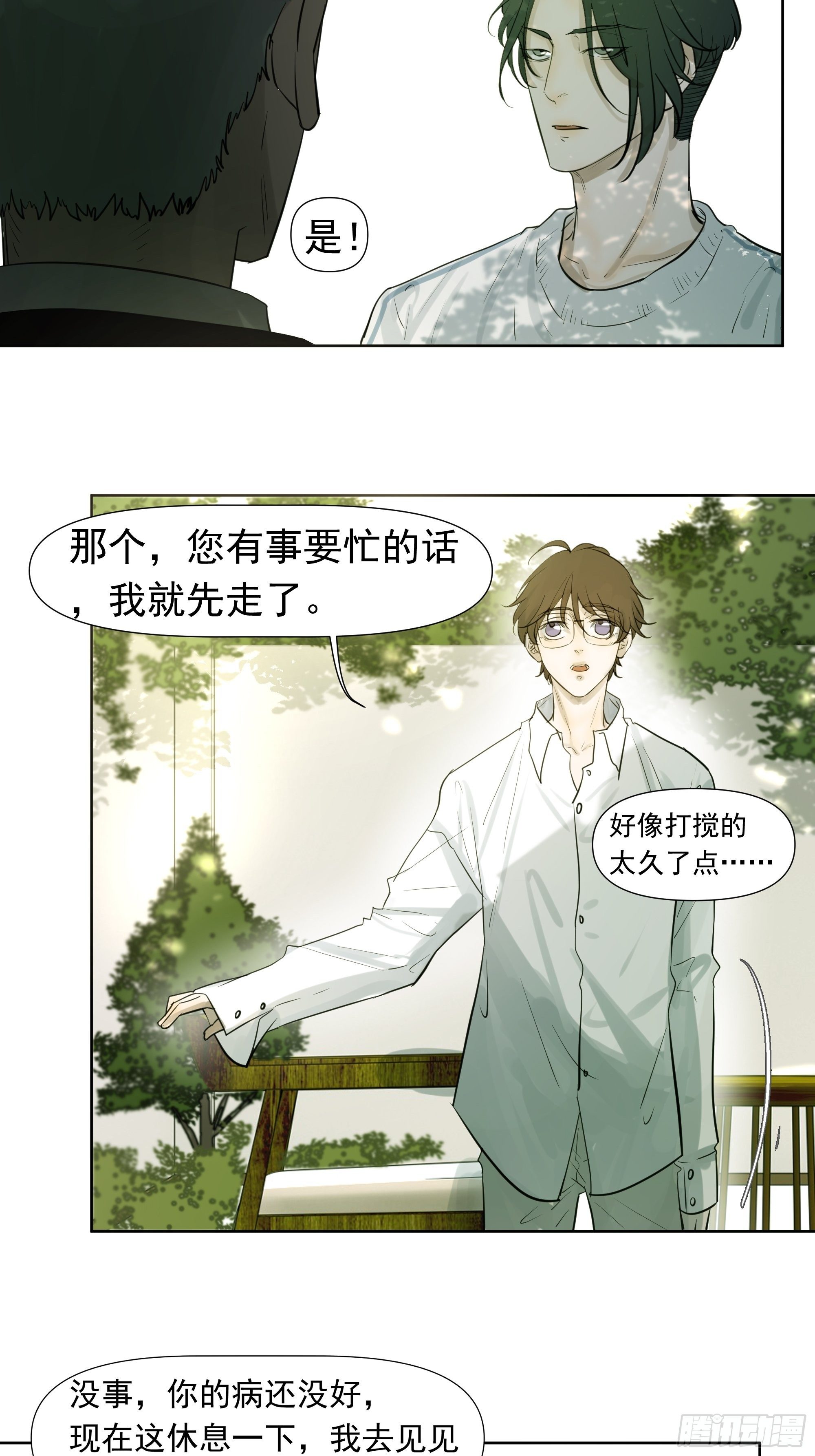 夜鸦的身份-第71话