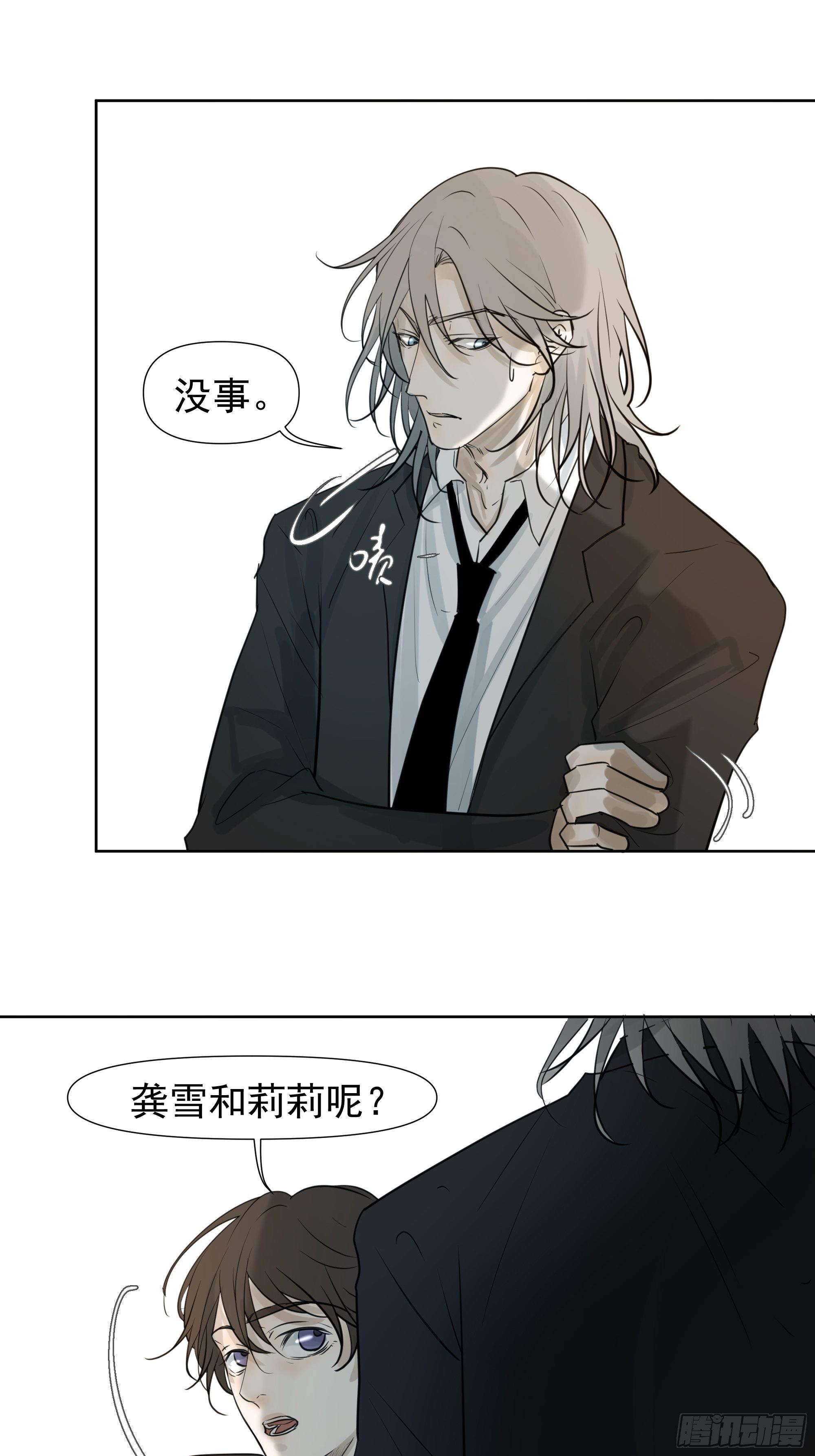 我相信你(1/2)-第79话