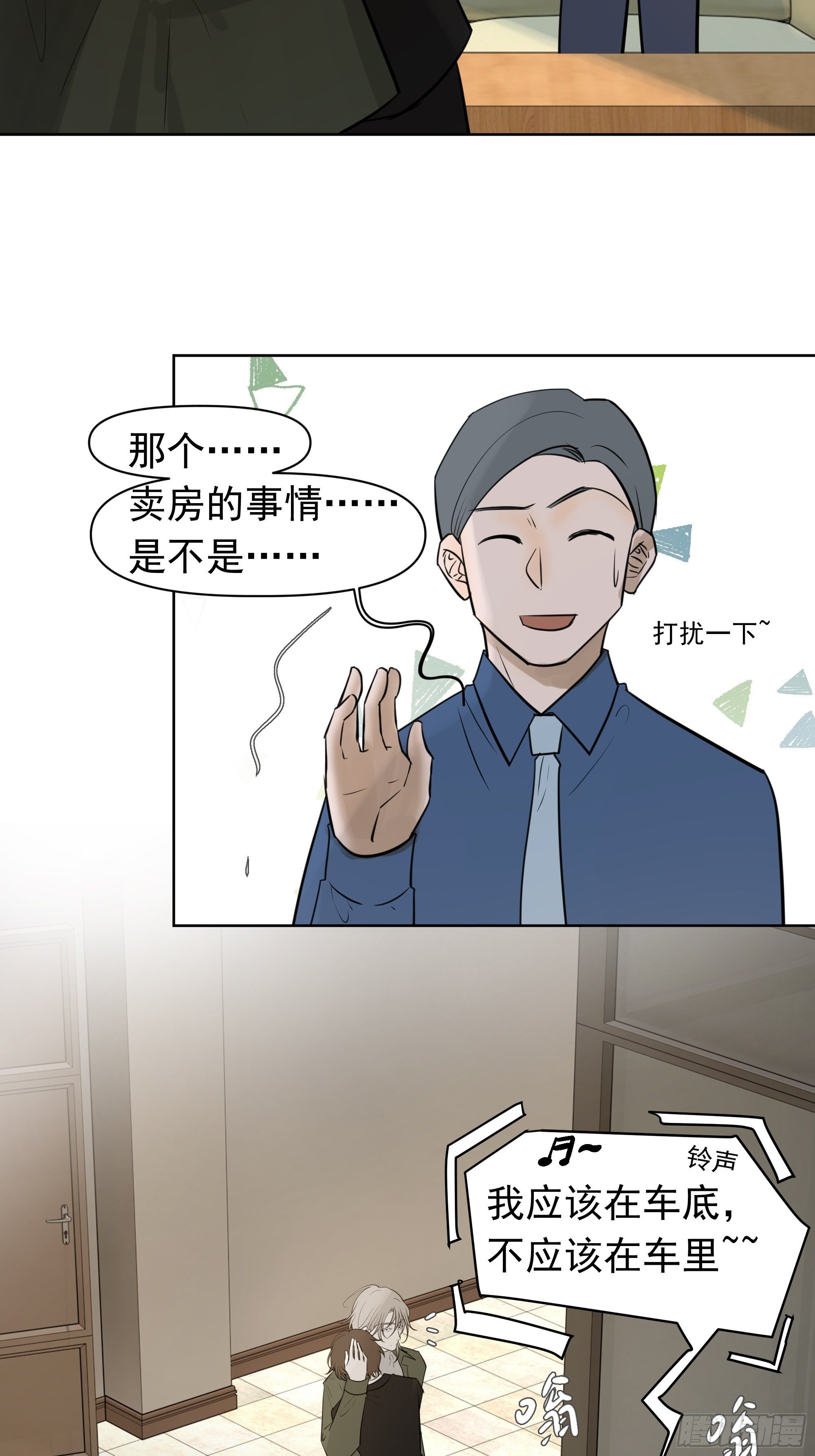 你能看见-第97话