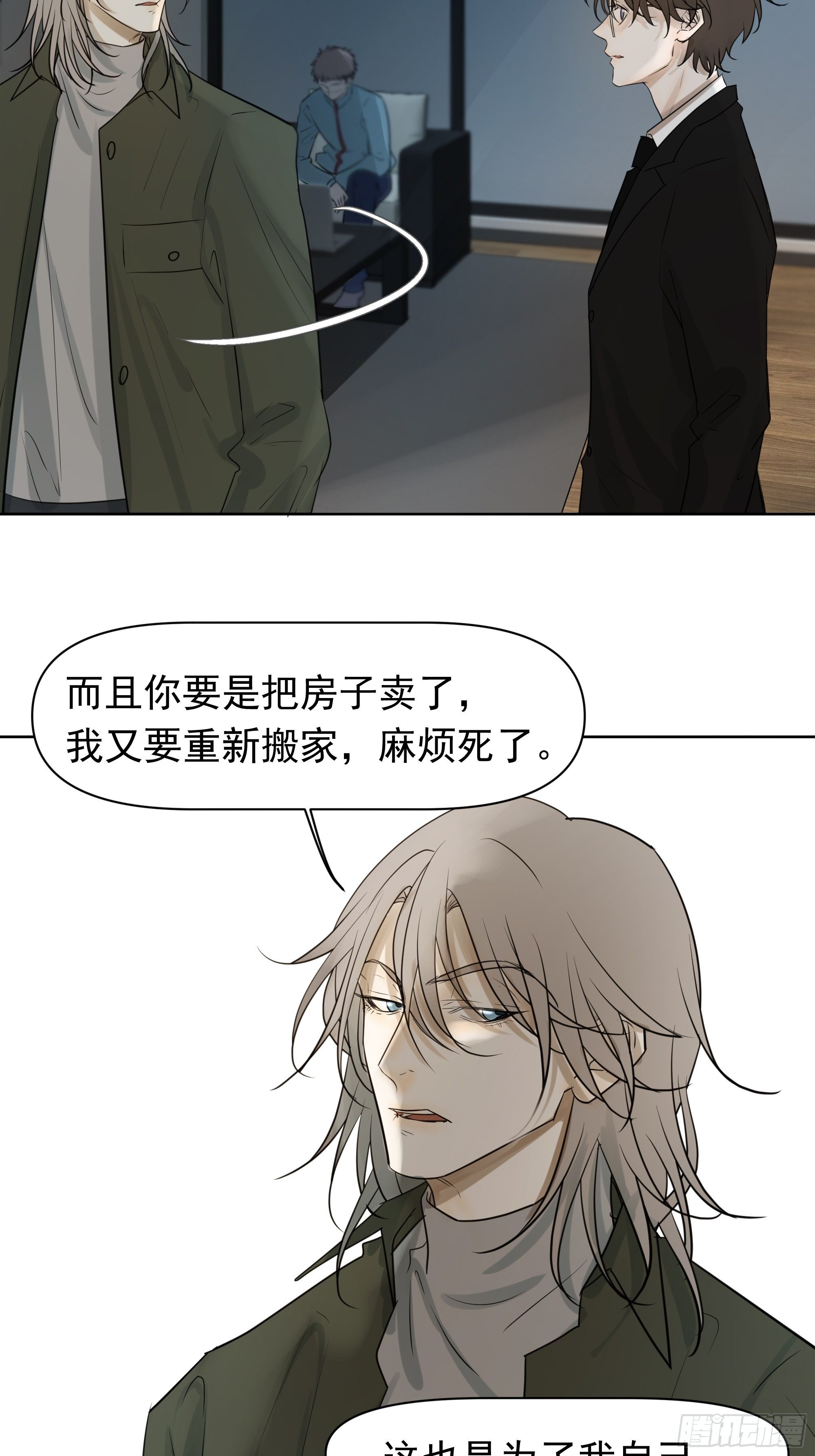 你能看见-第97话