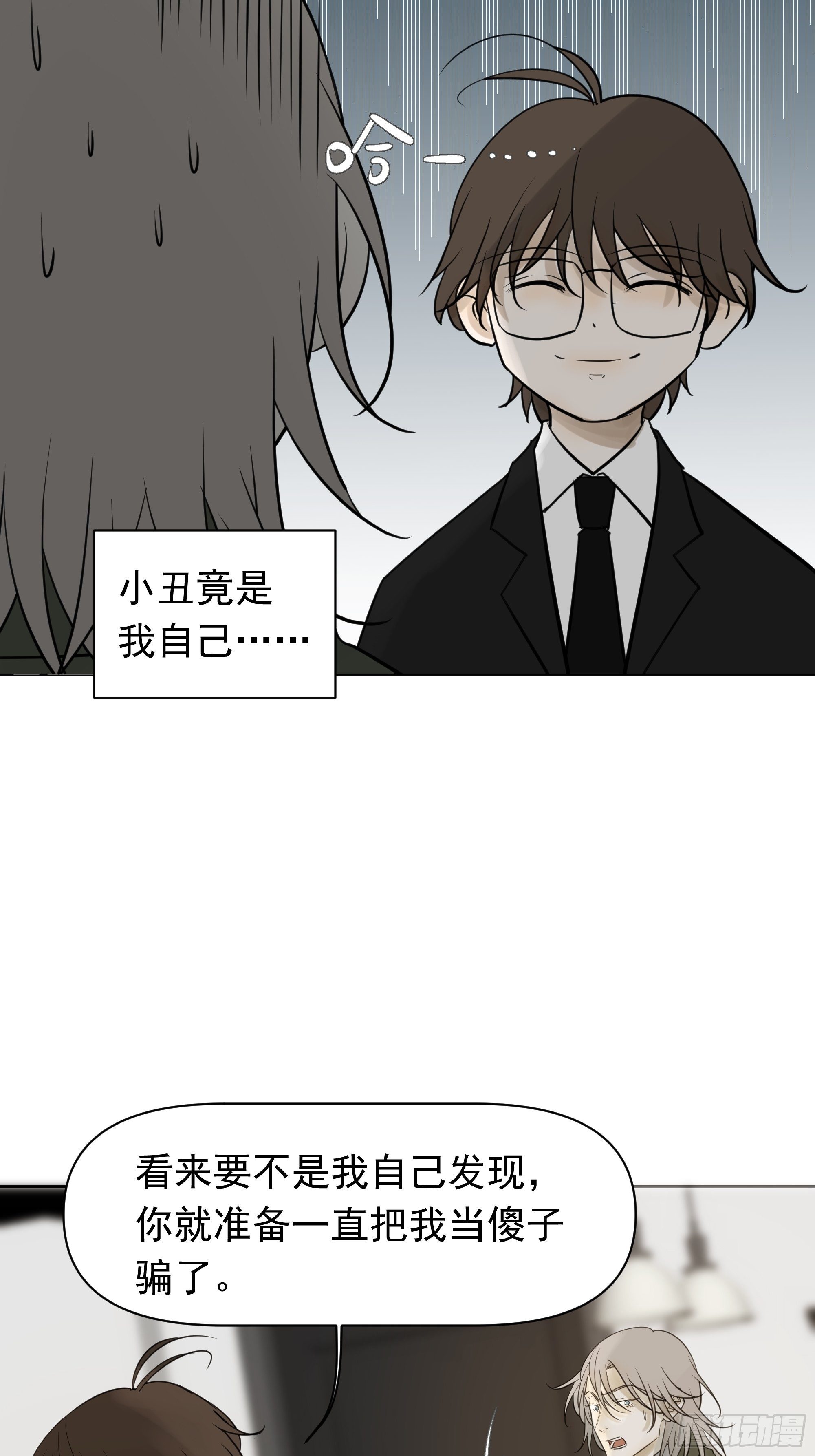 你能看见-第97话