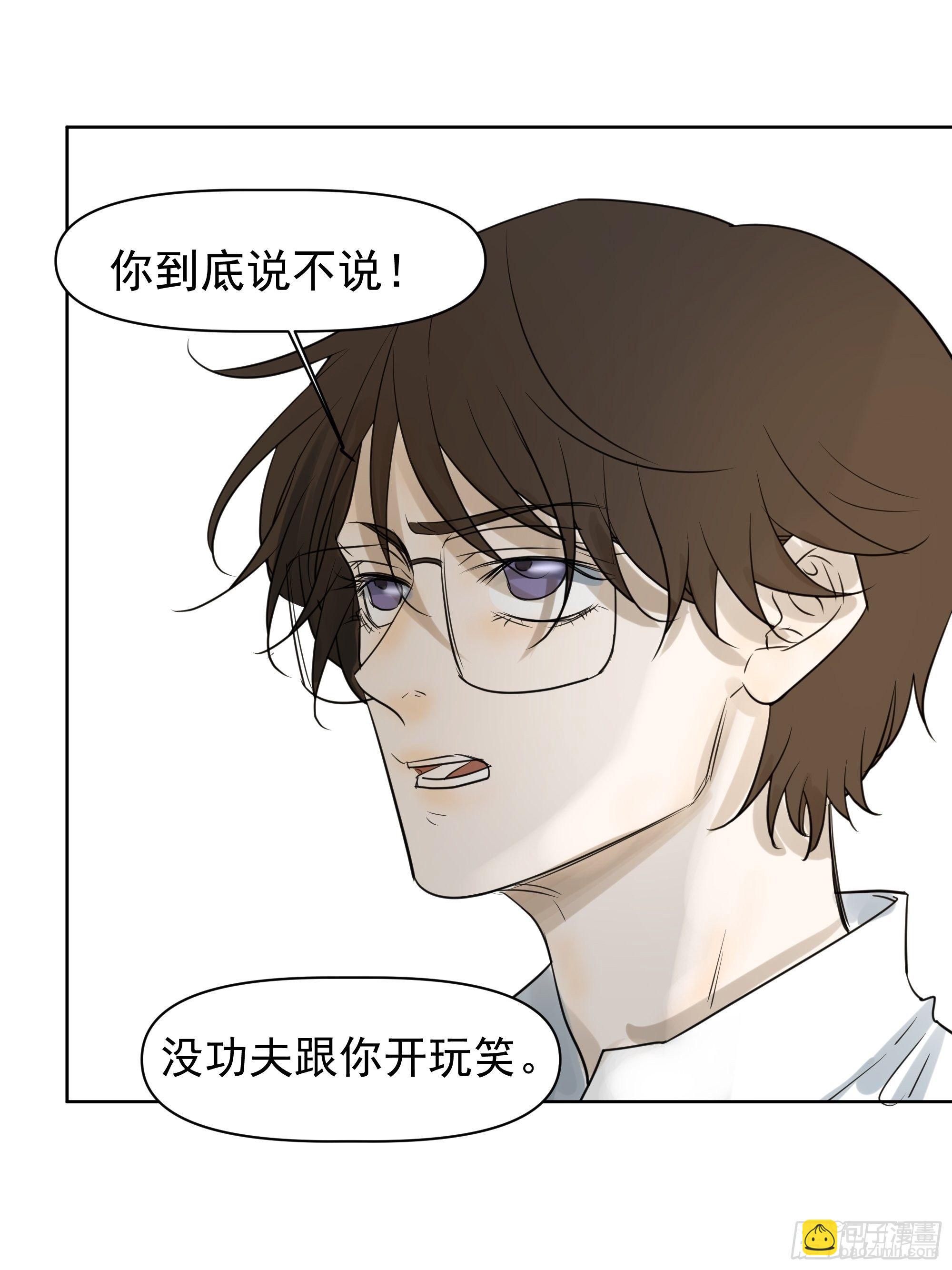 我要知道真相-第99话