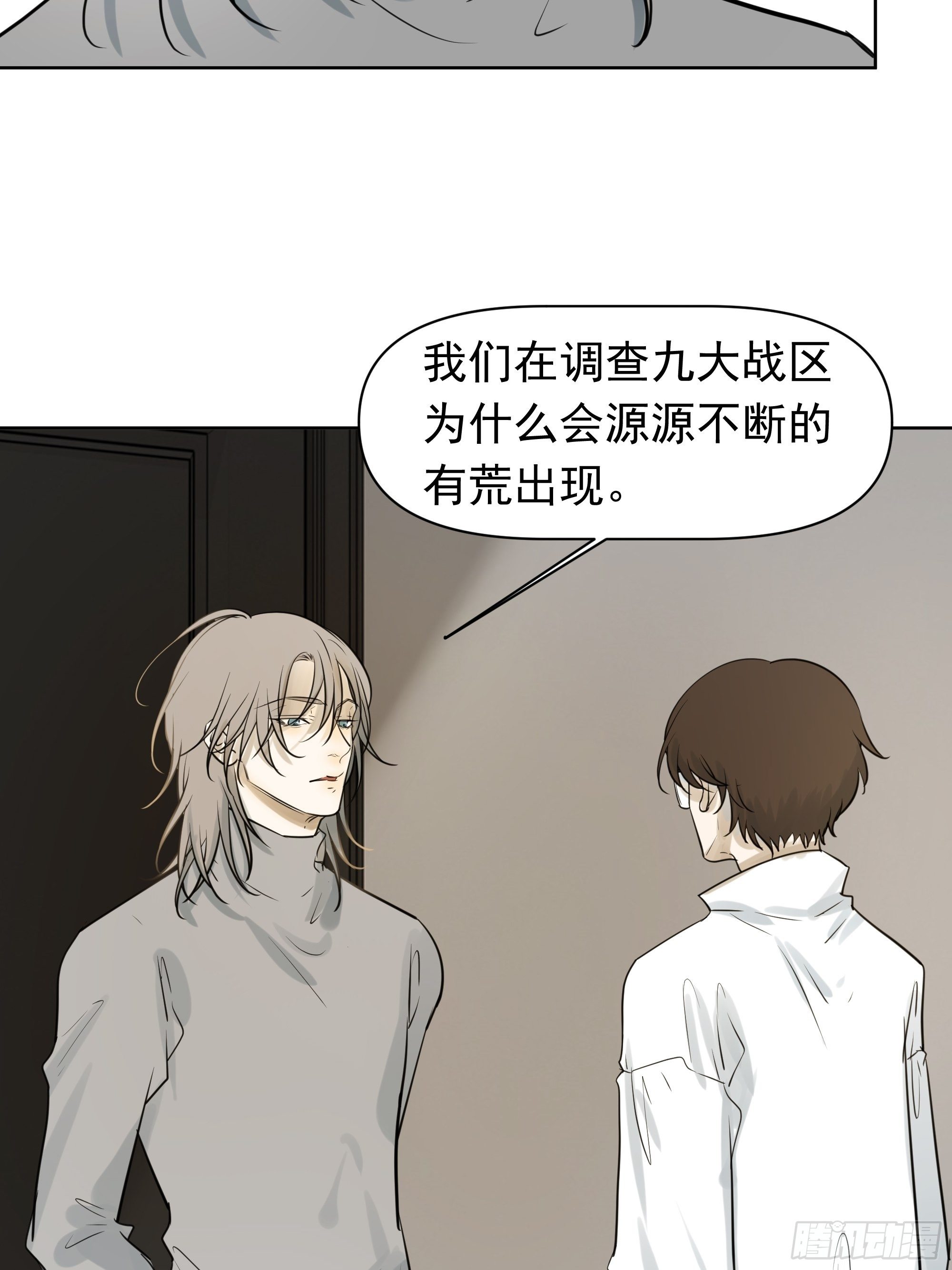 我要知道真相-第99话