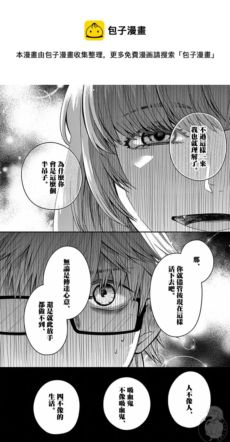 謊月 - 第11話 - 4