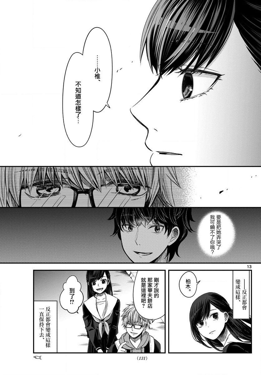 謊月 - 第03話 - 1