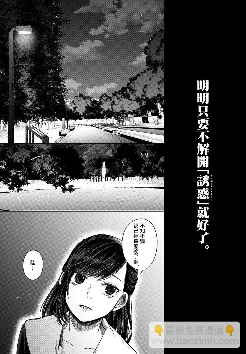 謊月 - 第03話 - 2