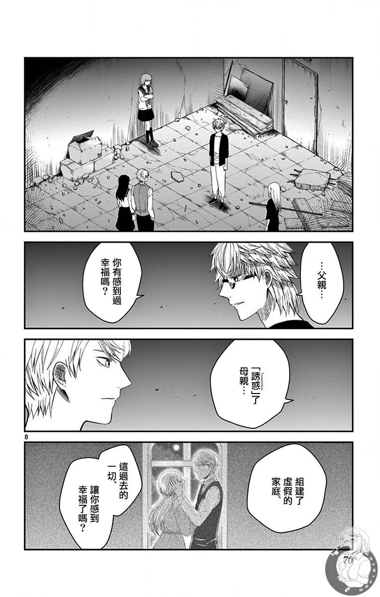 謊月 - 第29話 - 4