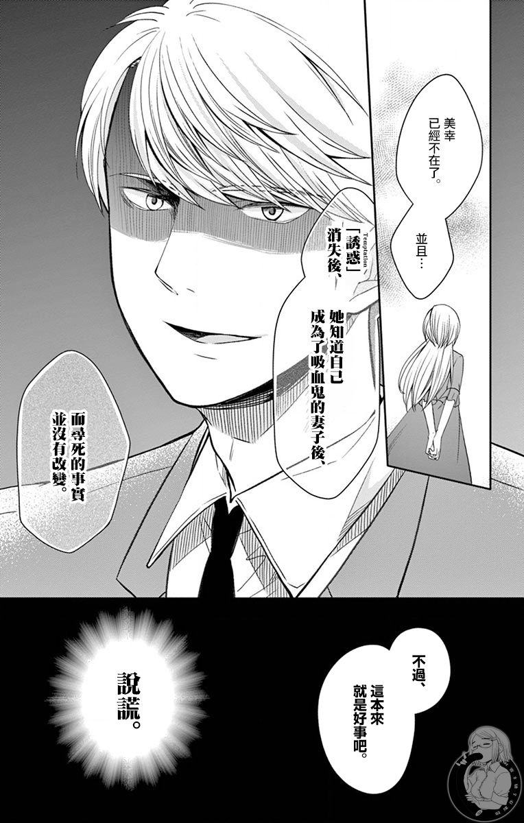 謊月 - 第31話 - 6