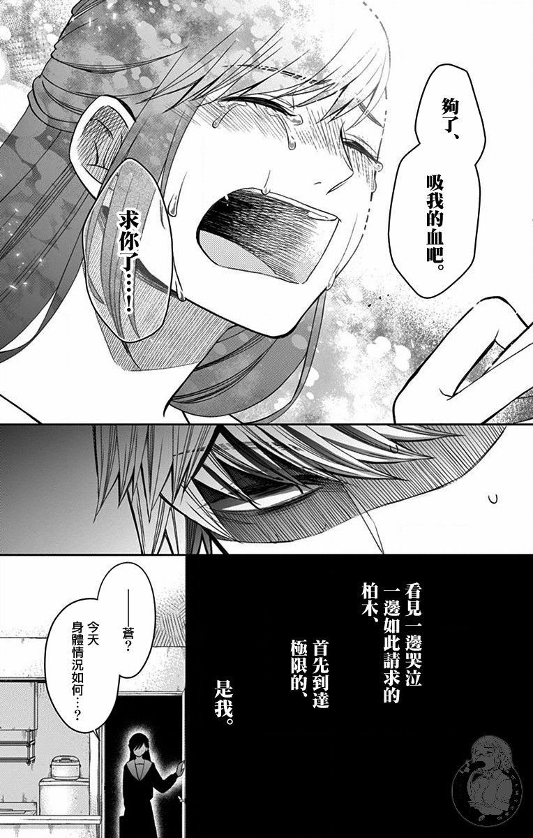 謊月 - 第33話 - 3