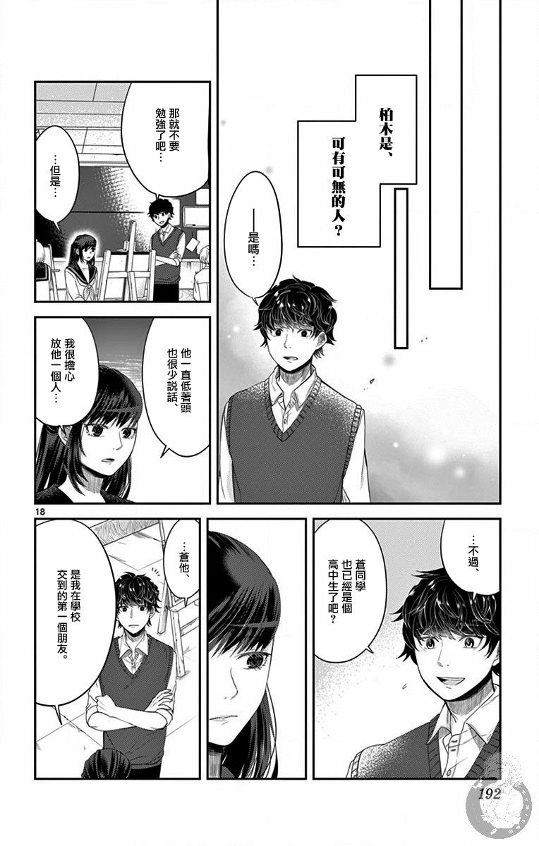 謊月 - 第07話 - 1