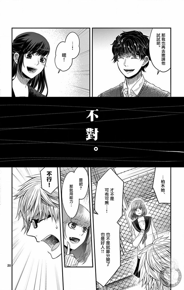 謊月 - 第07話 - 3